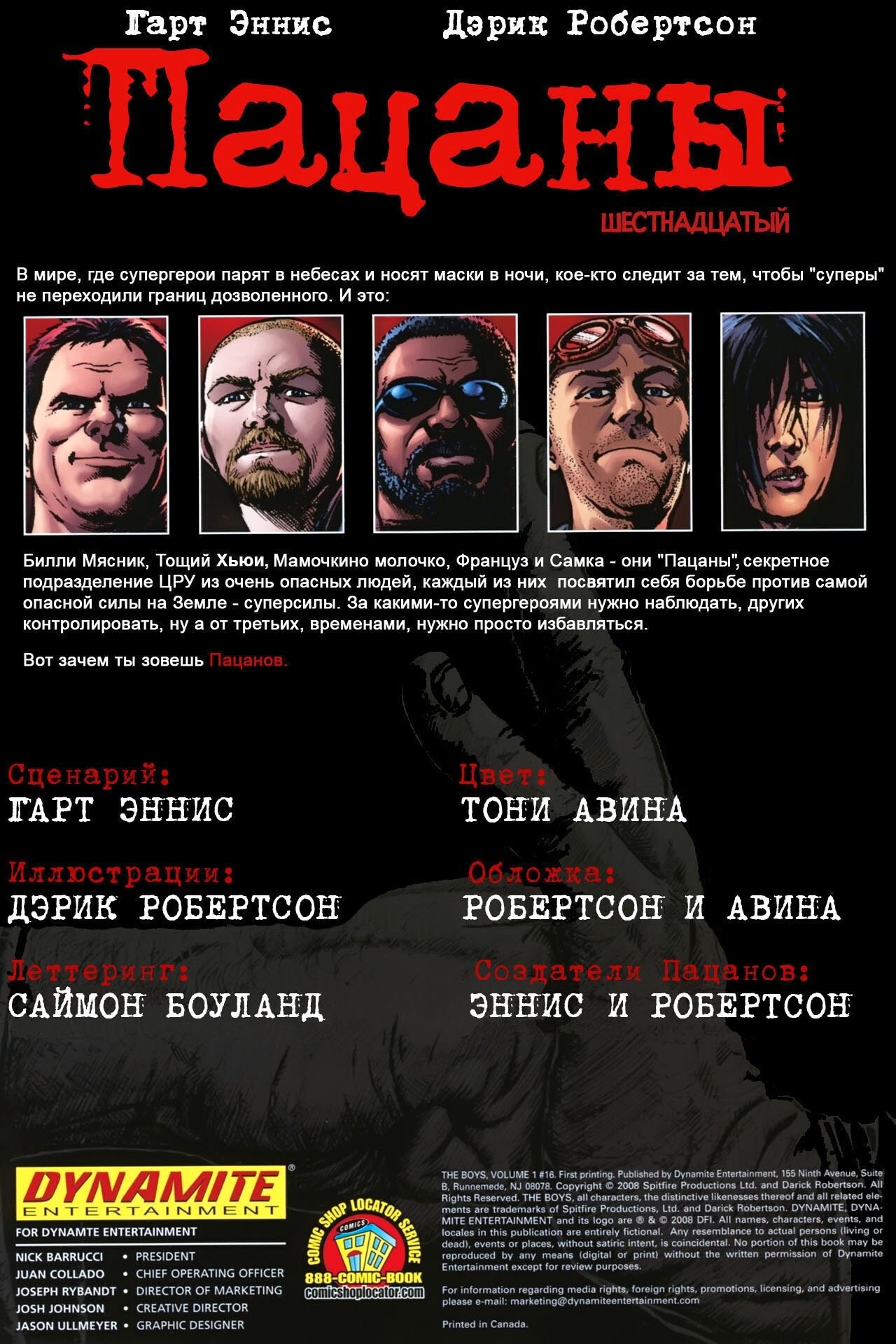 Read The Boys Пацаны Manga Online