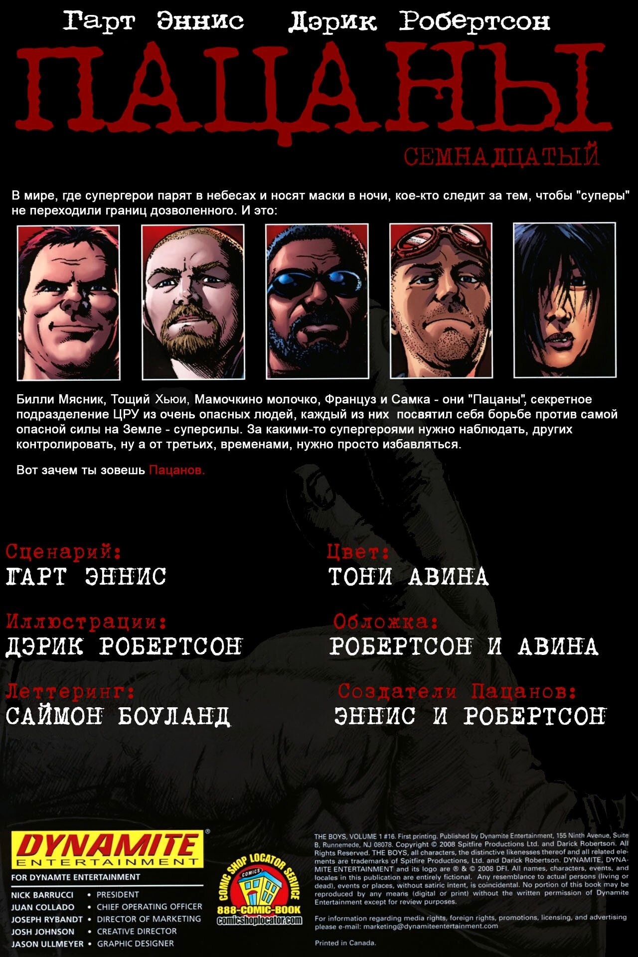 Read The Boys Пацаны Manga Online