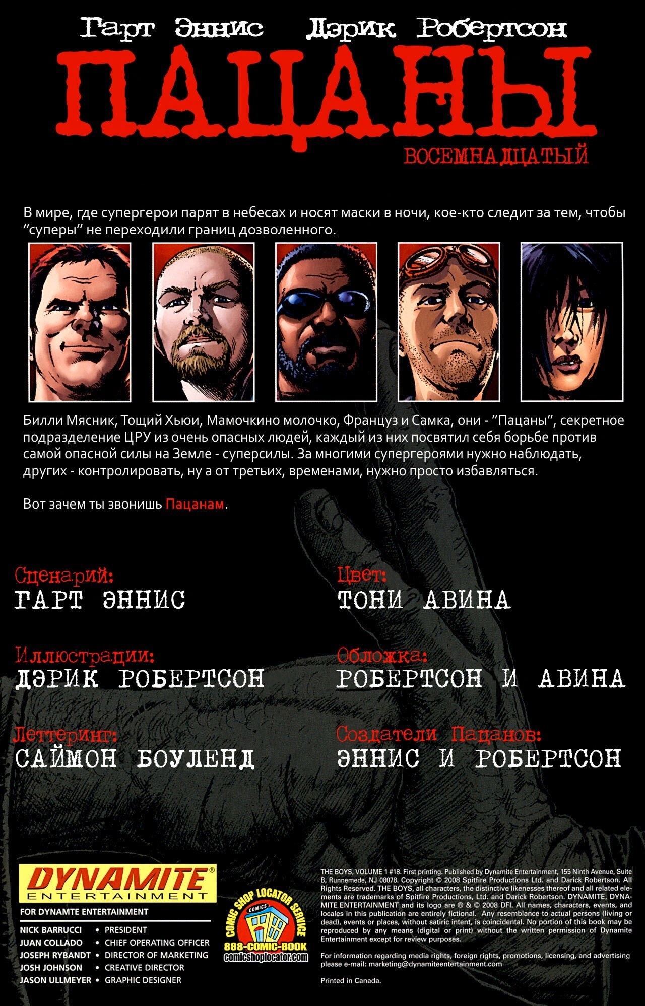 Read The Boys Пацаны Manga Online