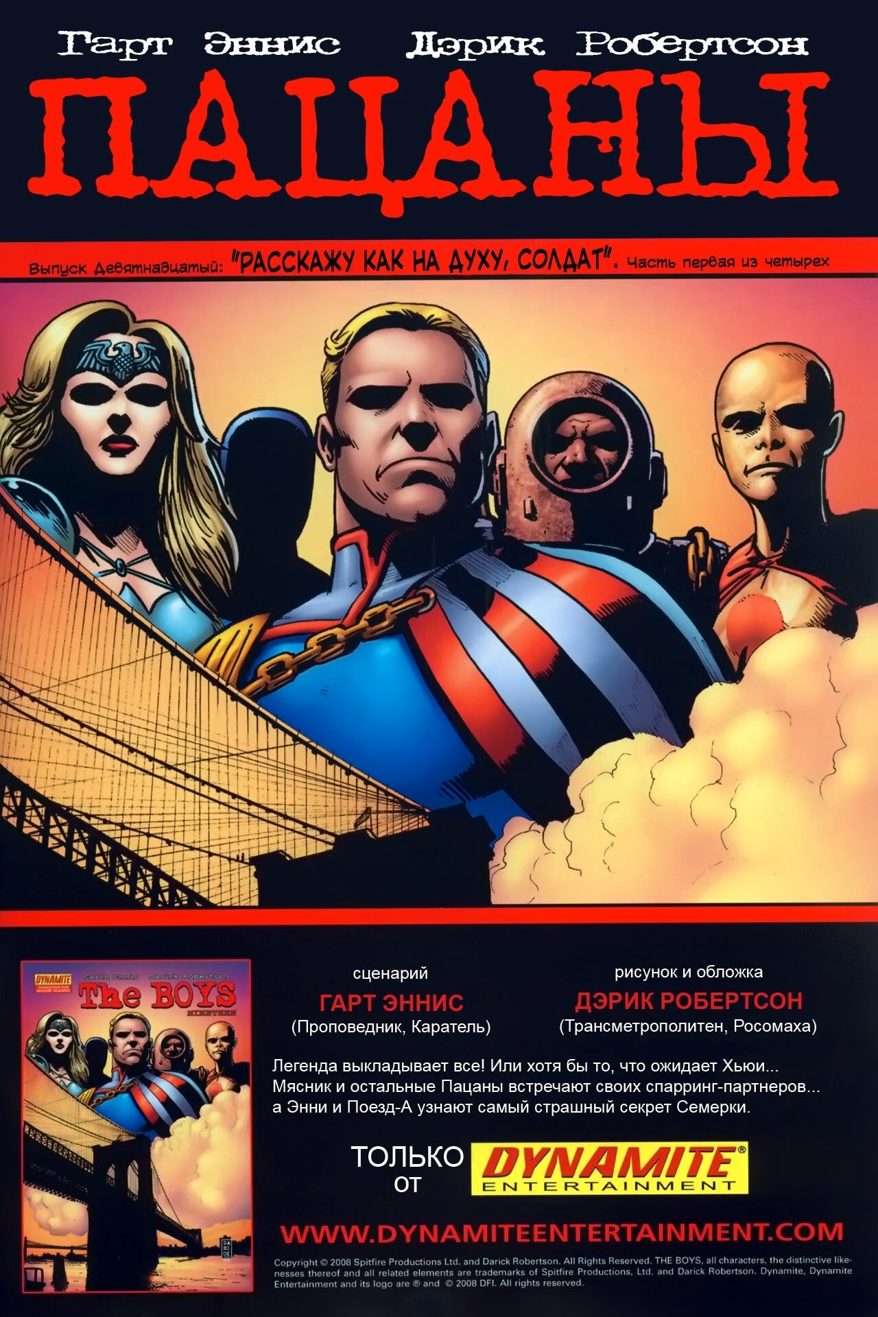 Read The Boys Пацаны Manga Online