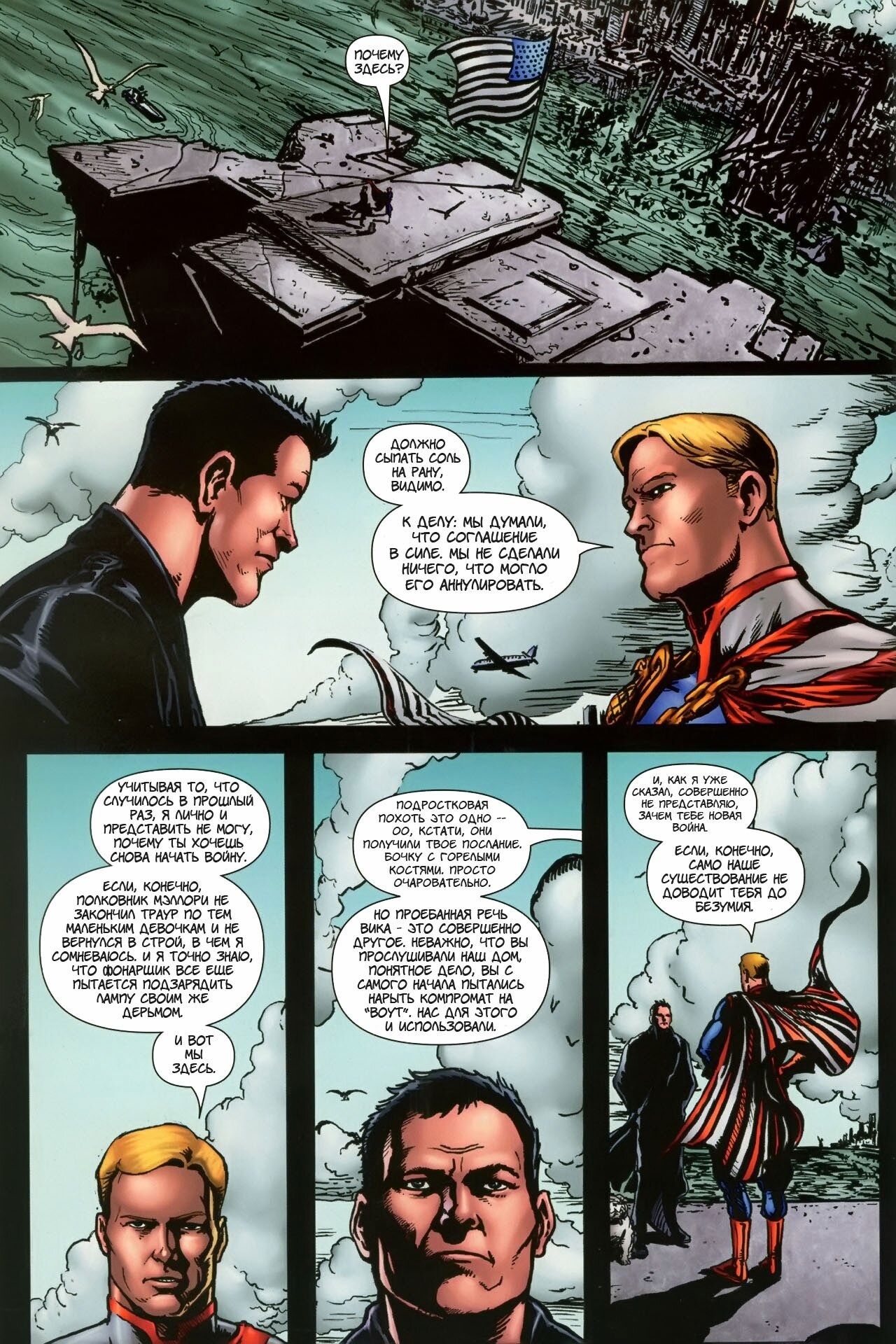 Read The Boys Пацаны Manga Online