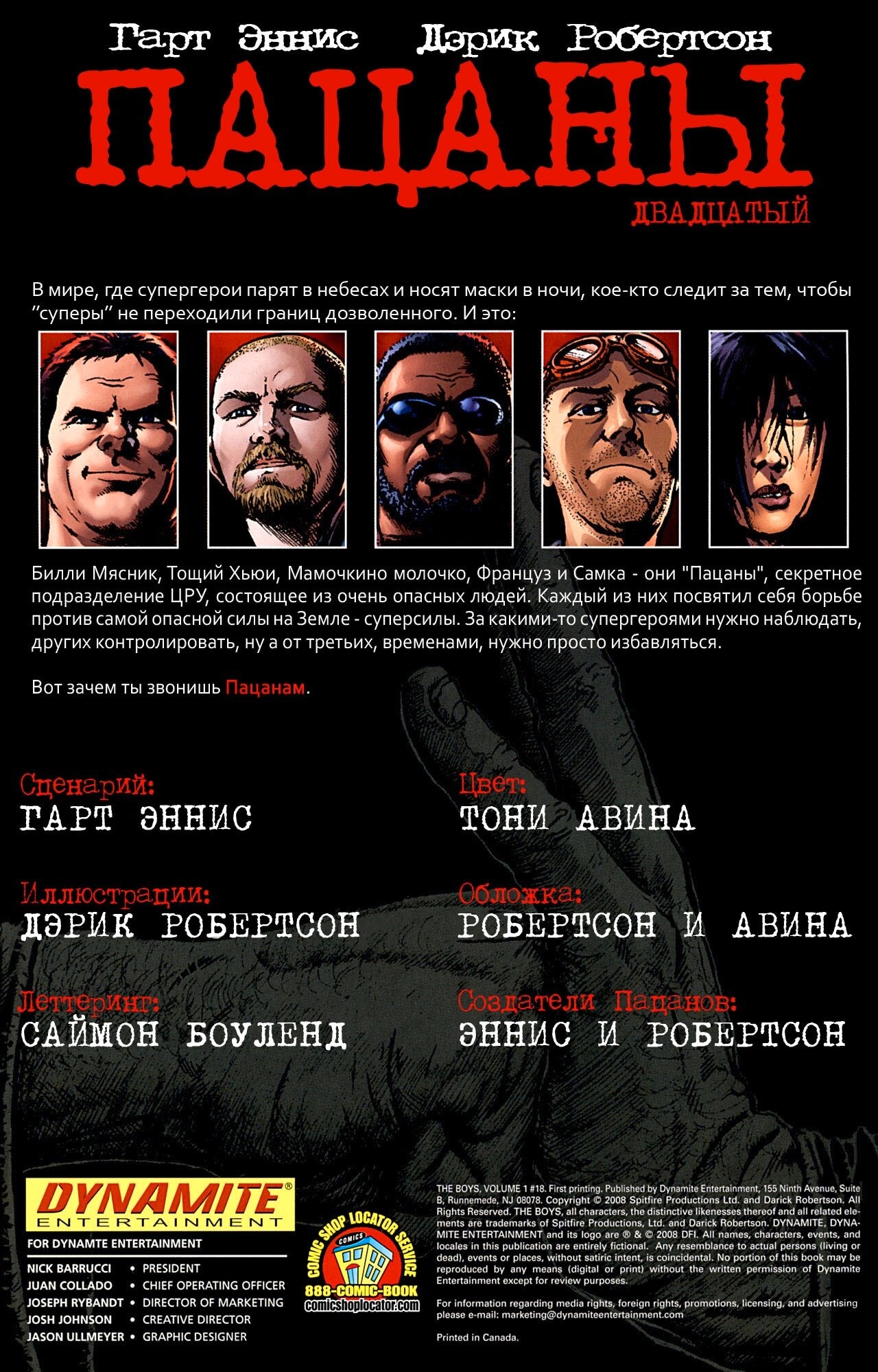 Read The Boys Пацаны Manga Online