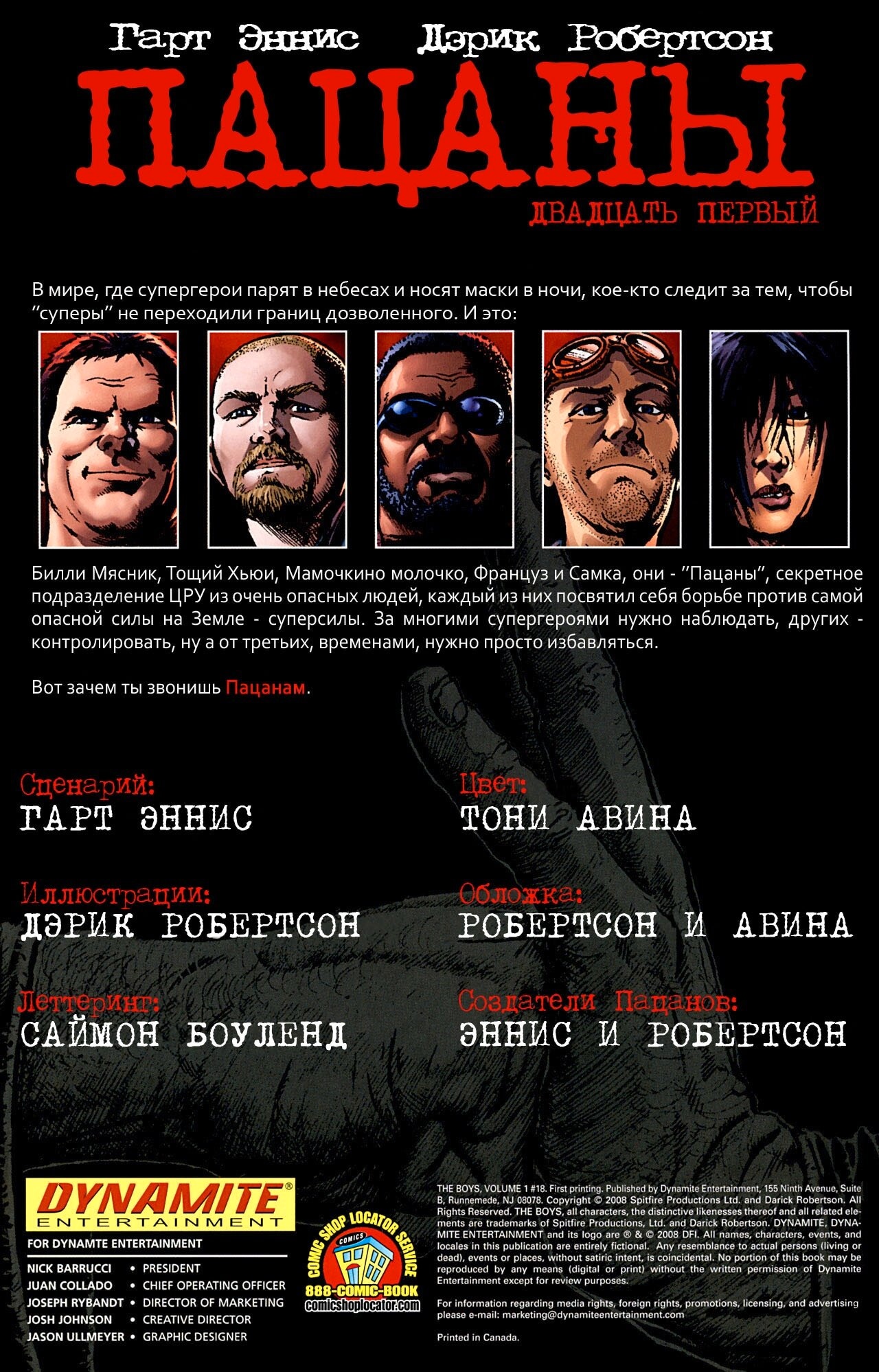 Read The Boys Пацаны Manga Online
