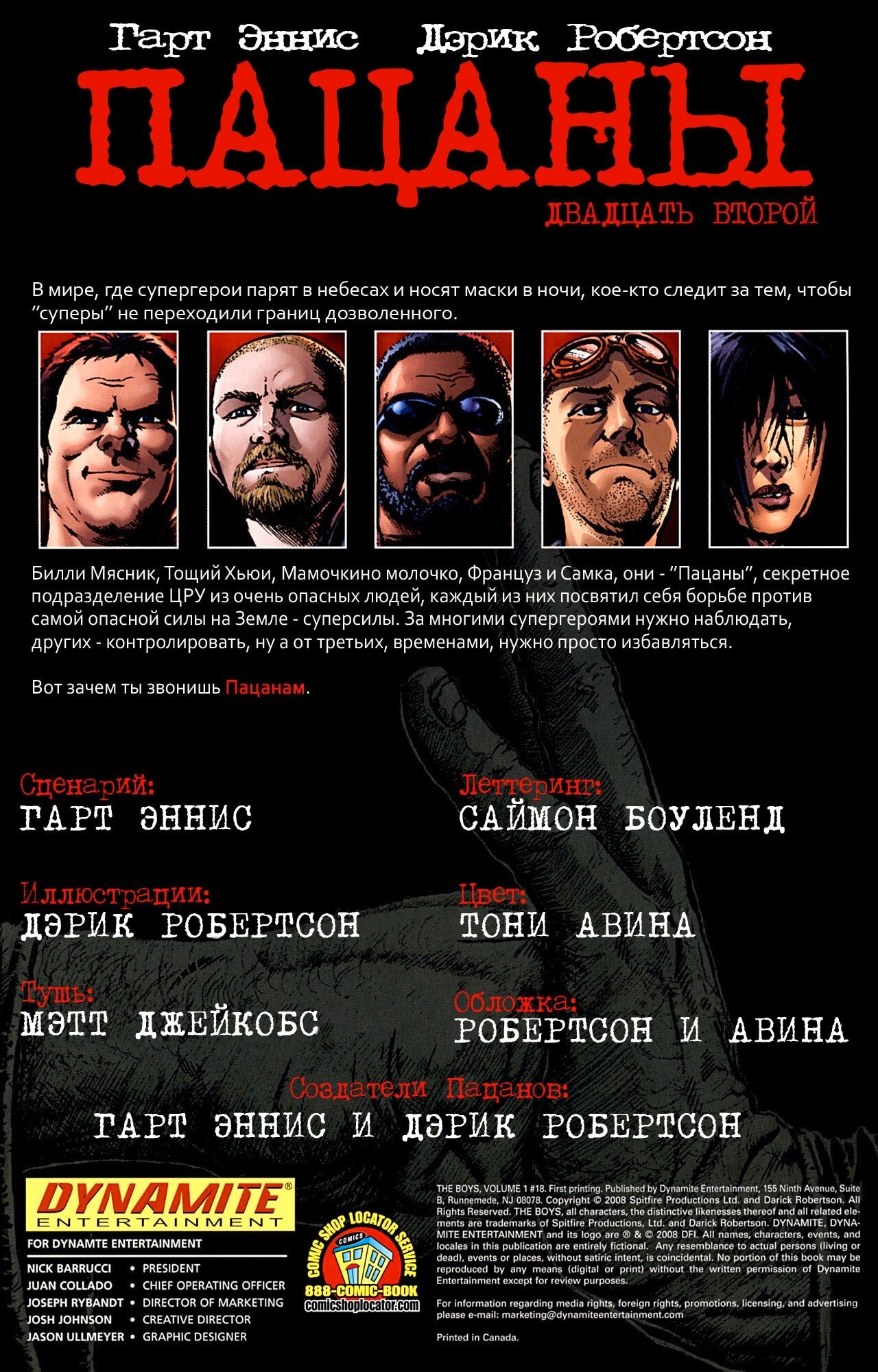 Read The Boys Пацаны Manga Online