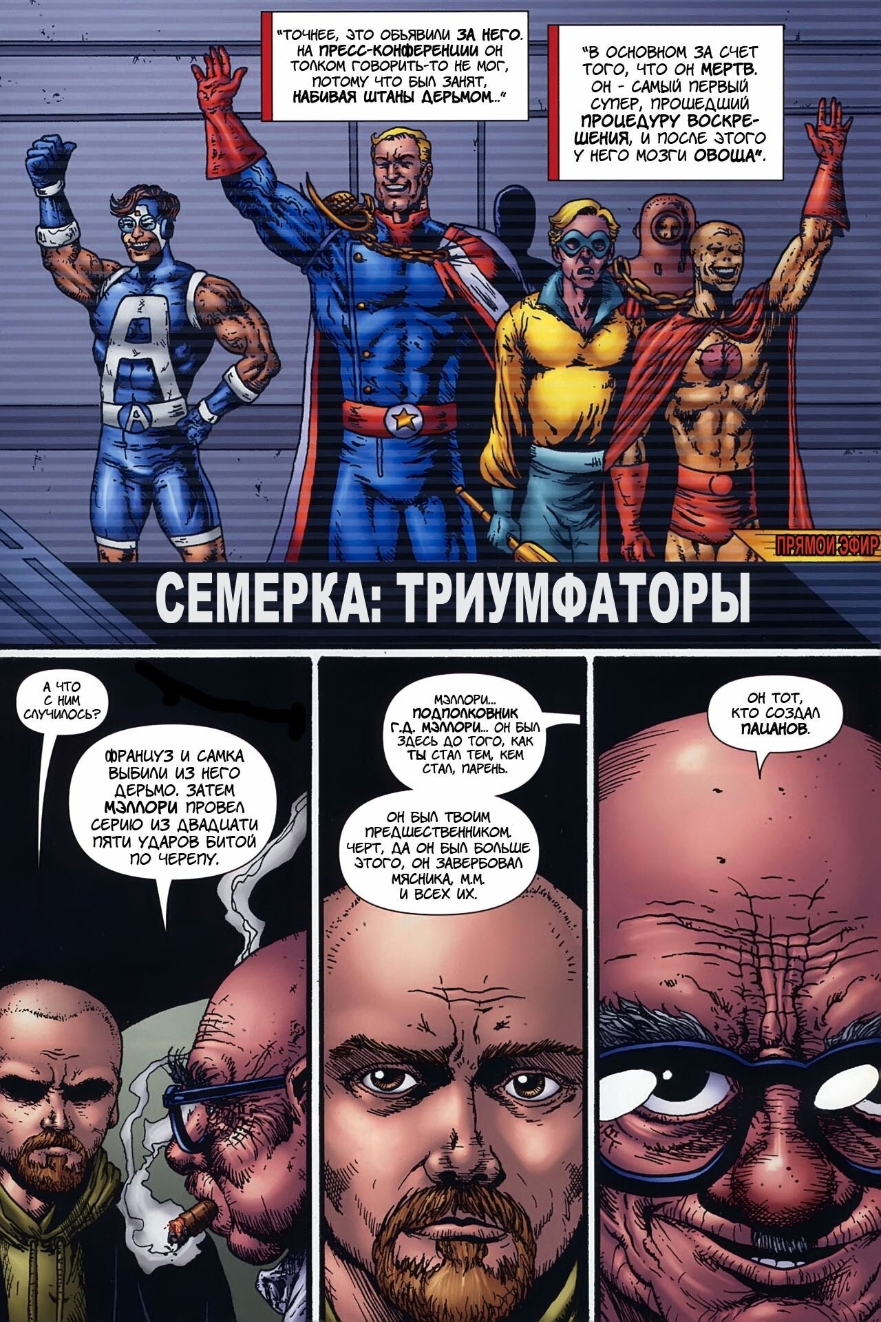 Read The Boys Пацаны Manga Online