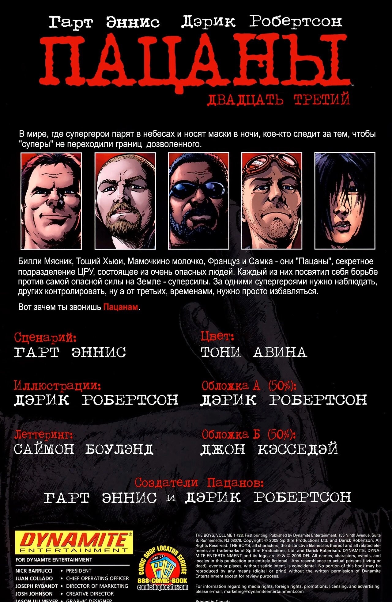 Read The Boys Пацаны Manga Online