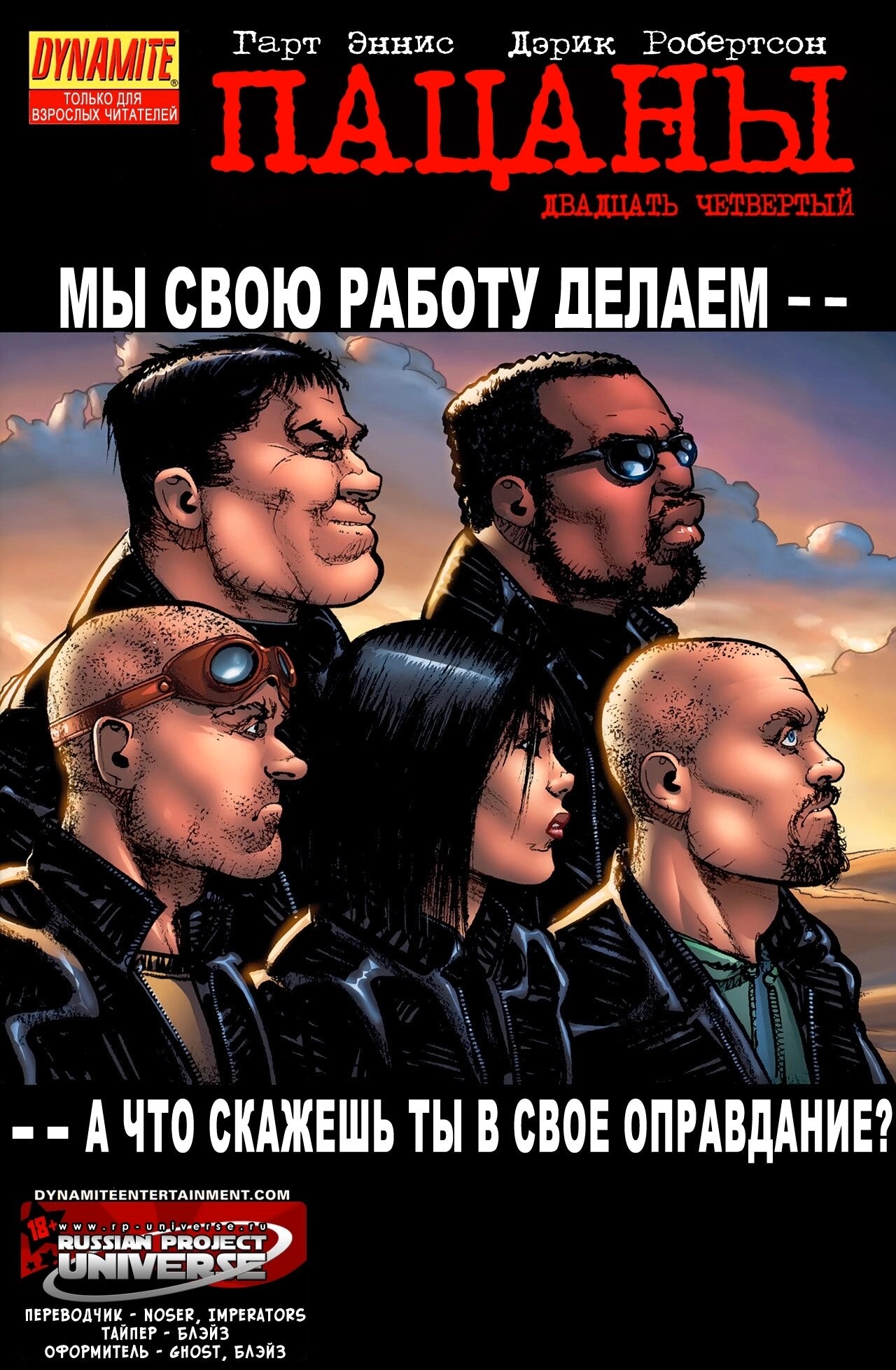 Read The Boys Пацаны Manga Online