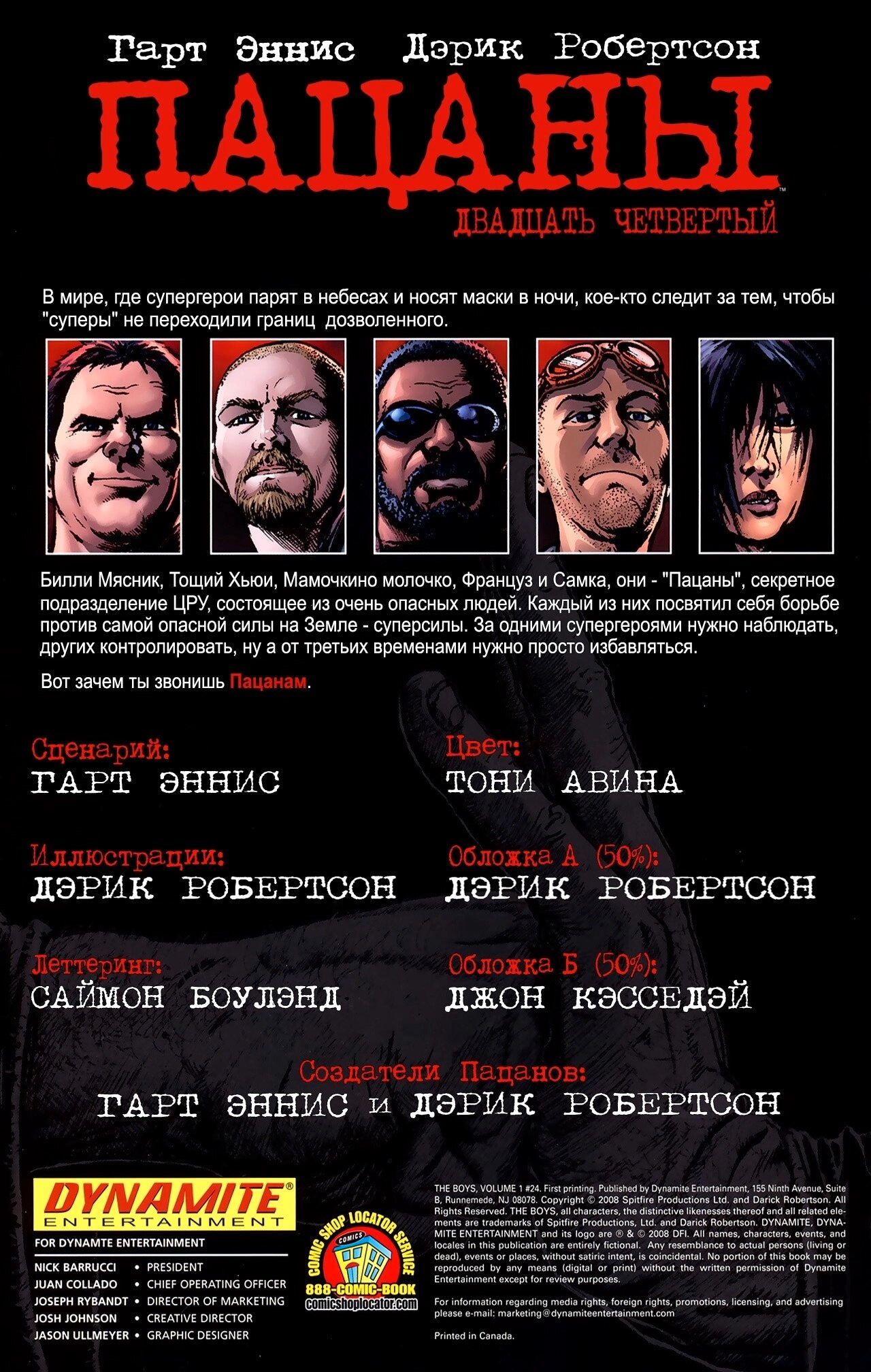 Read The Boys Пацаны Manga Online