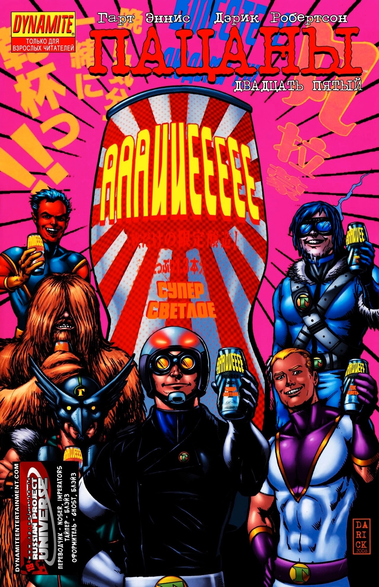 Read The Boys Пацаны Manga Online