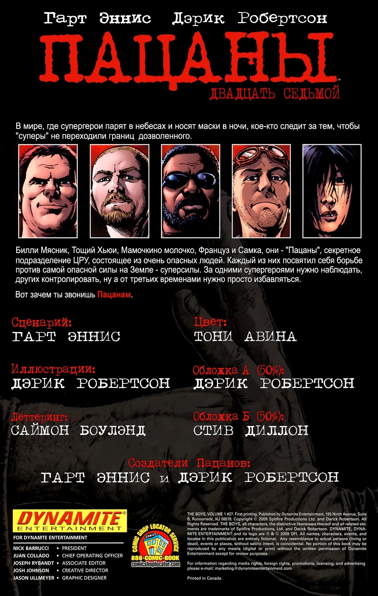 Read The Boys Пацаны Manga Online