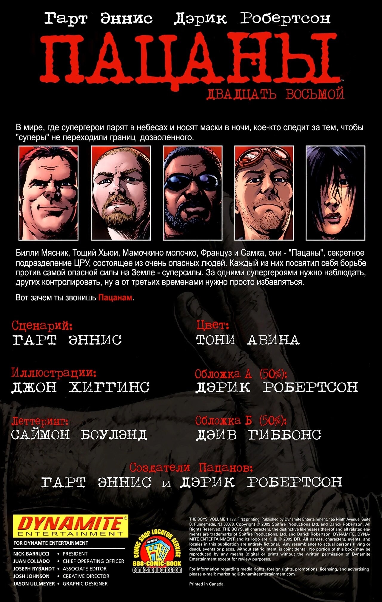 Read The Boys Пацаны Manga Online