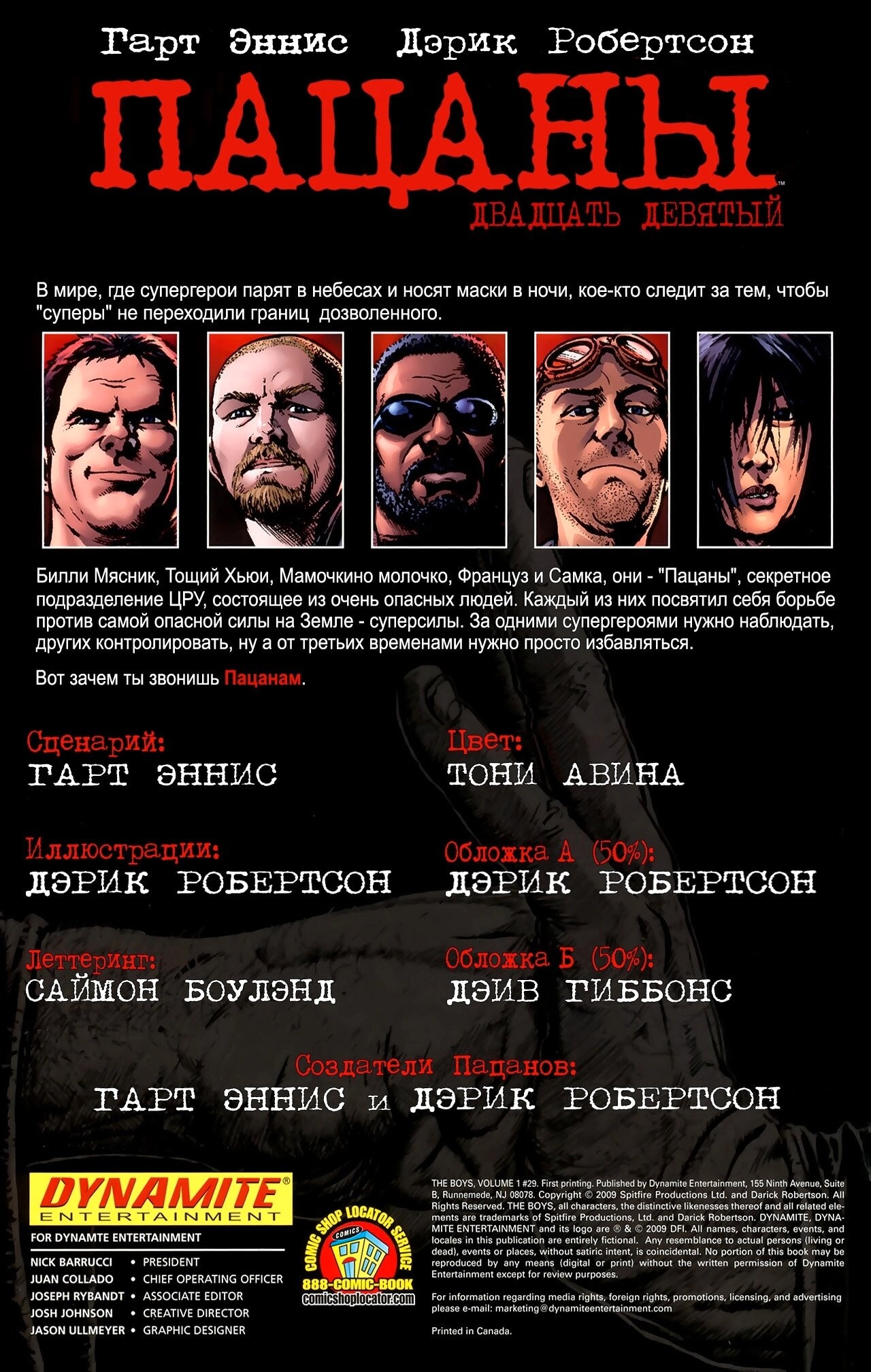 Read The Boys Пацаны Manga Online