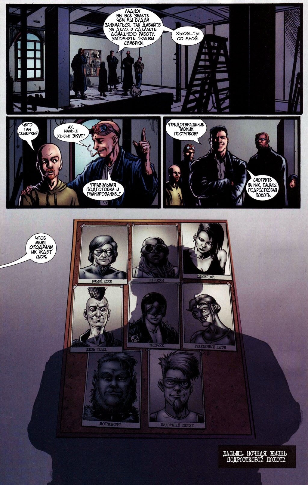 Read The Boys Пацаны Manga Online