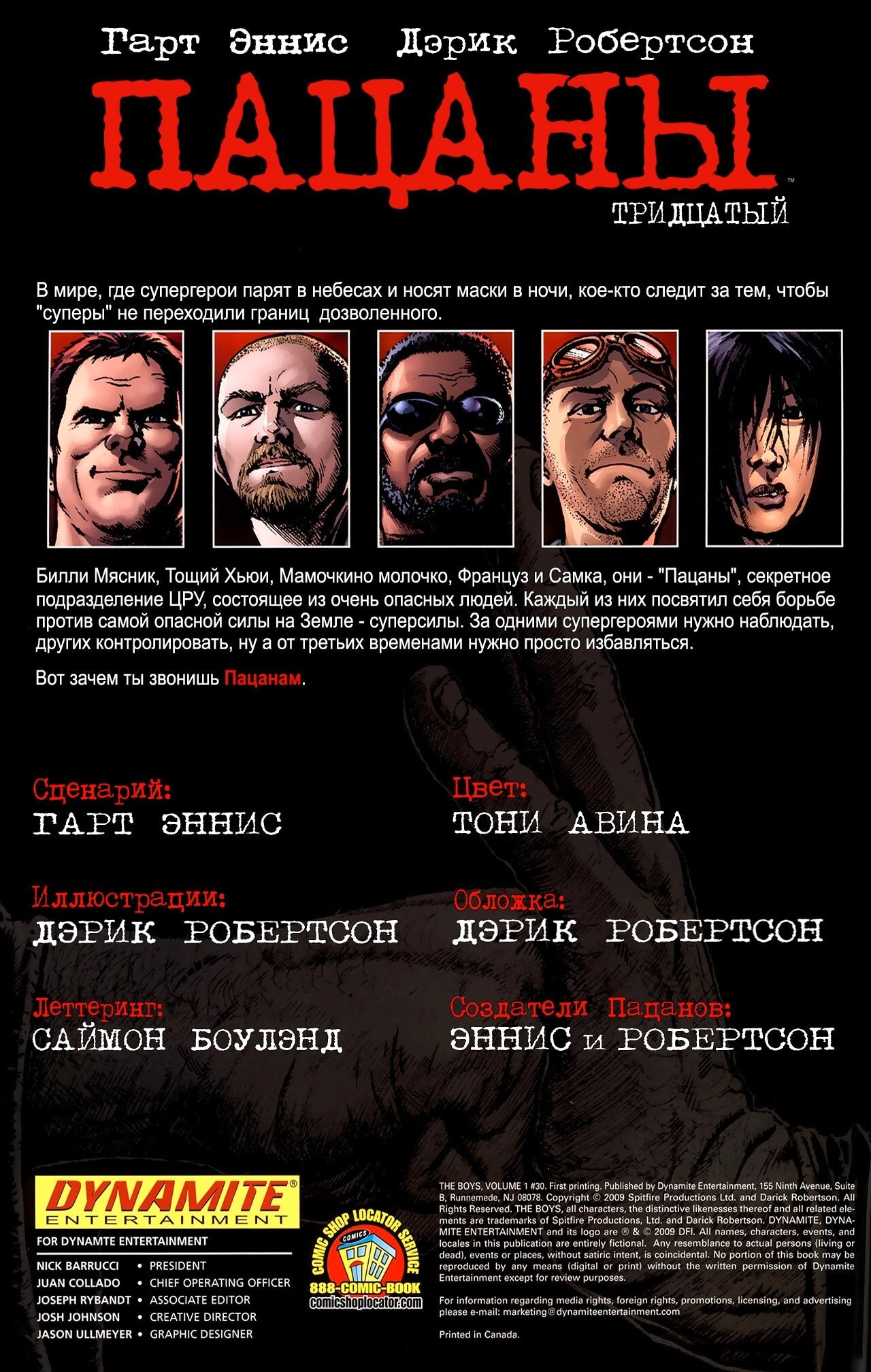 Read The Boys Пацаны Manga Online