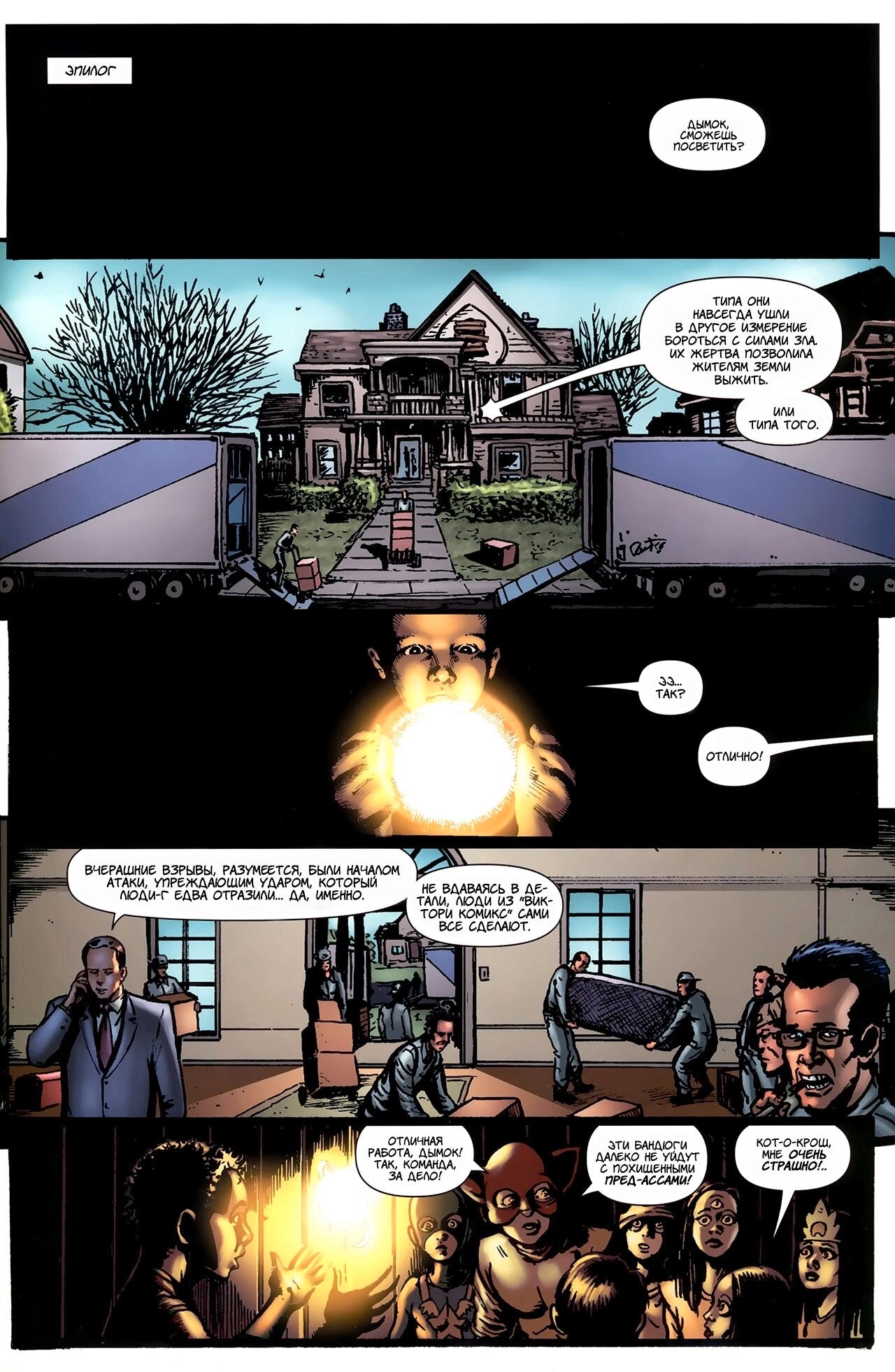Read The Boys Пацаны Manga Online