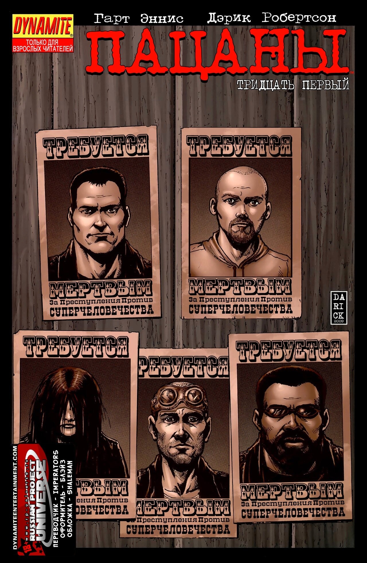 Read The Boys Пацаны Manga Online