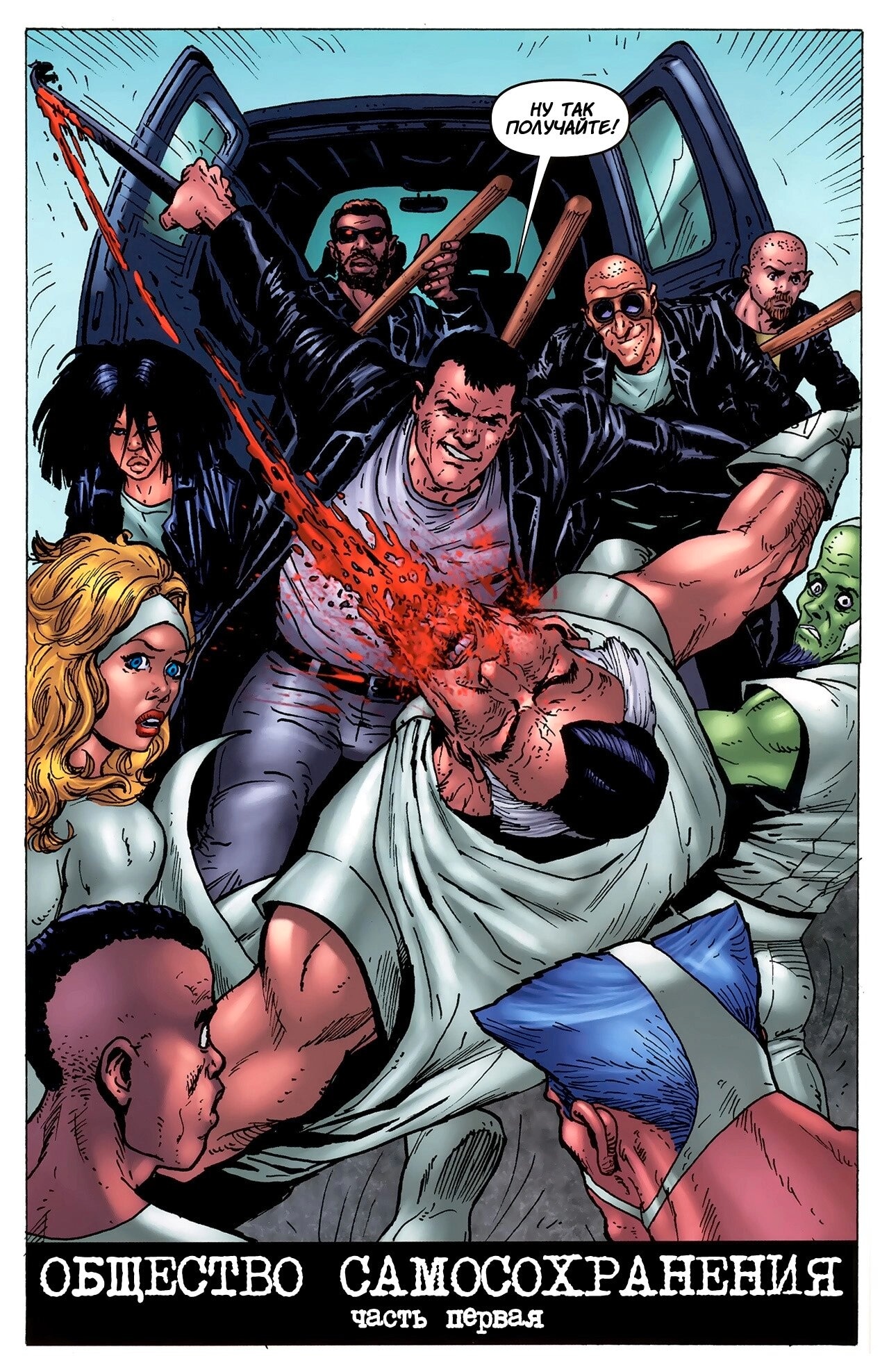 Read The Boys Пацаны Manga Online