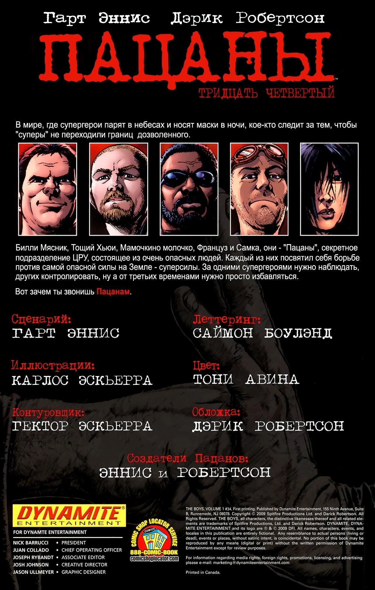 Read The Boys Пацаны Manga Online