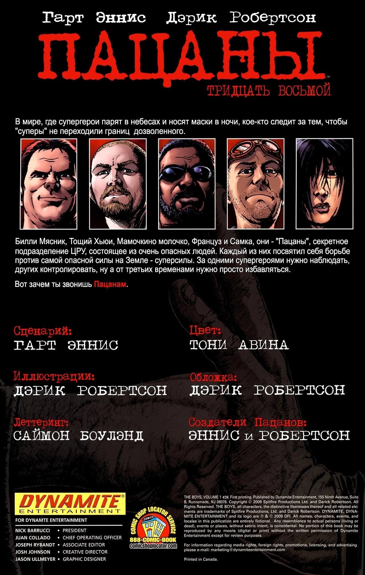 Read The Boys Пацаны Manga Online