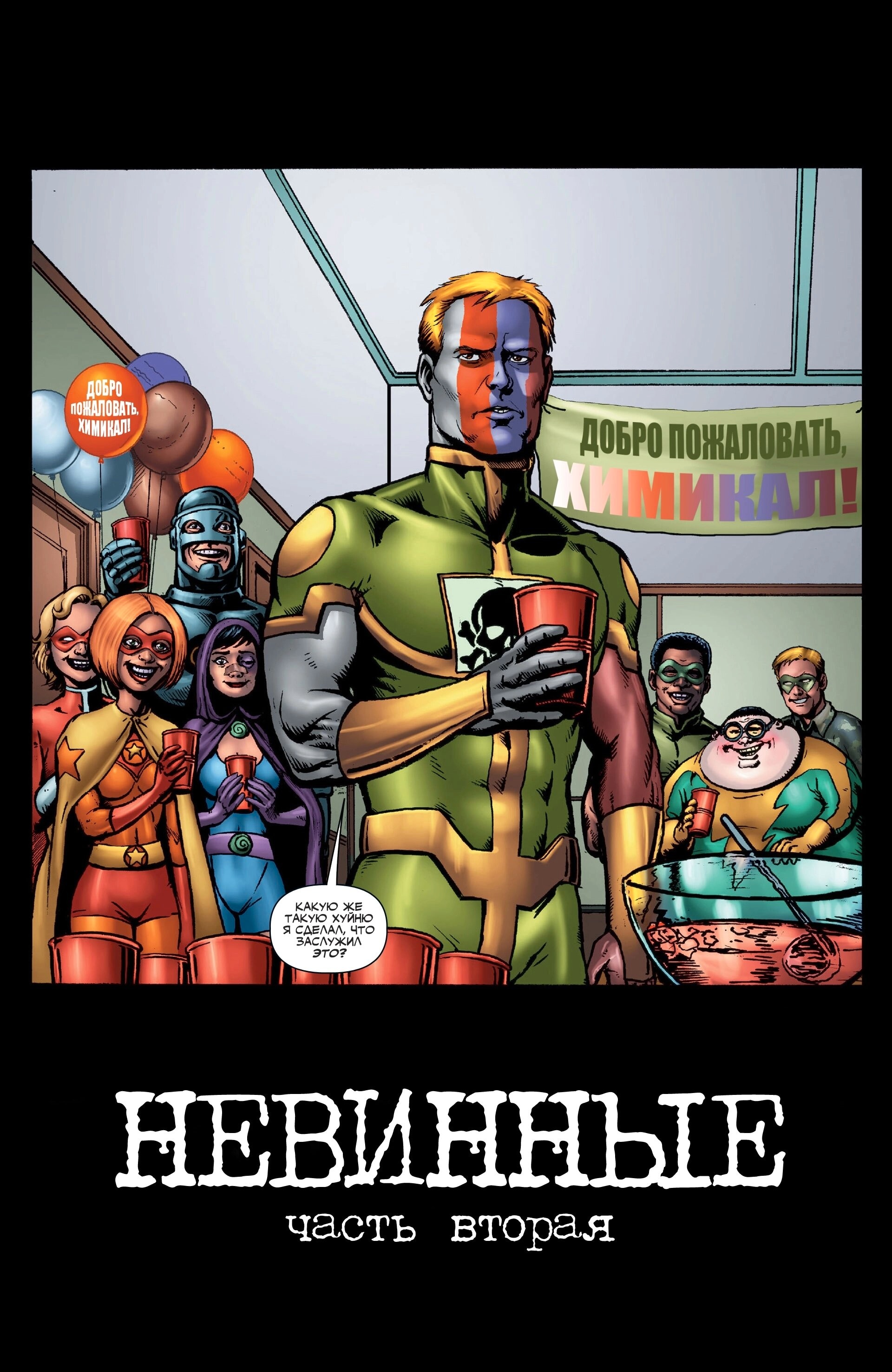 Read The Boys Пацаны Manga Online