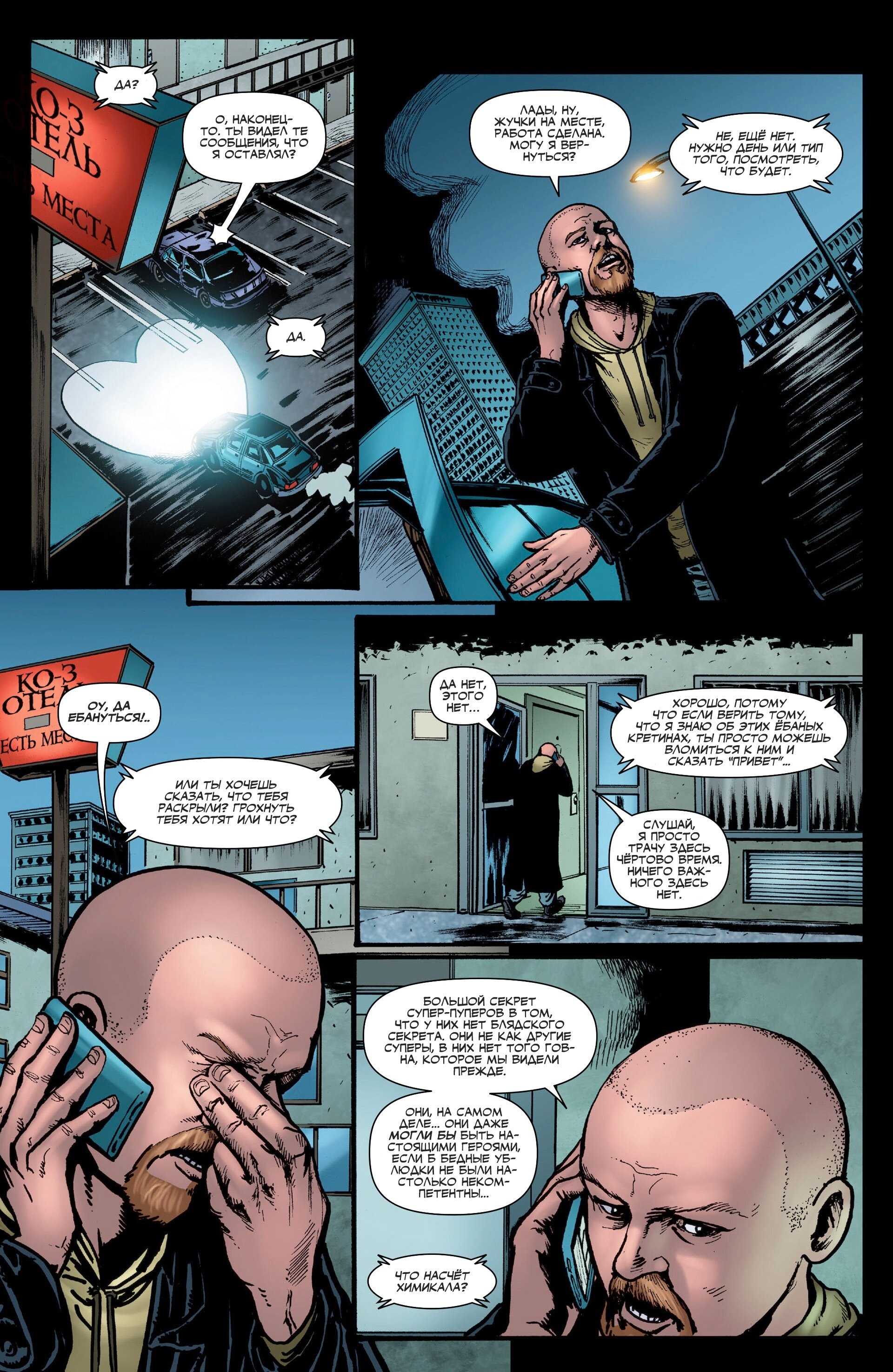 Read The Boys Пацаны Manga Online