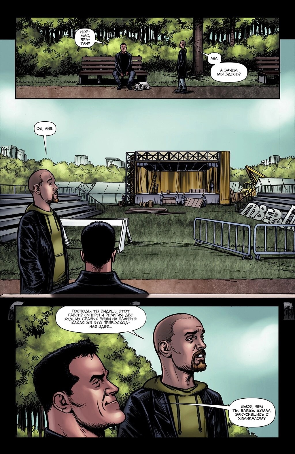 Read The Boys Пацаны Manga Online