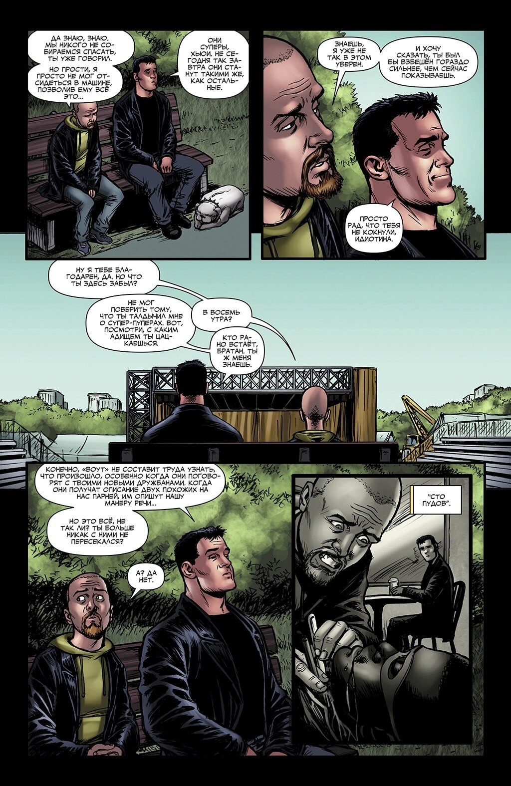 Read The Boys Пацаны Manga Online