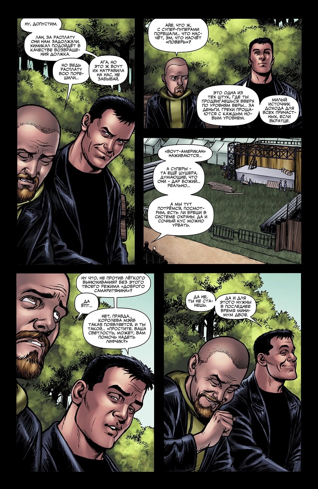 Read The Boys Пацаны Manga Online