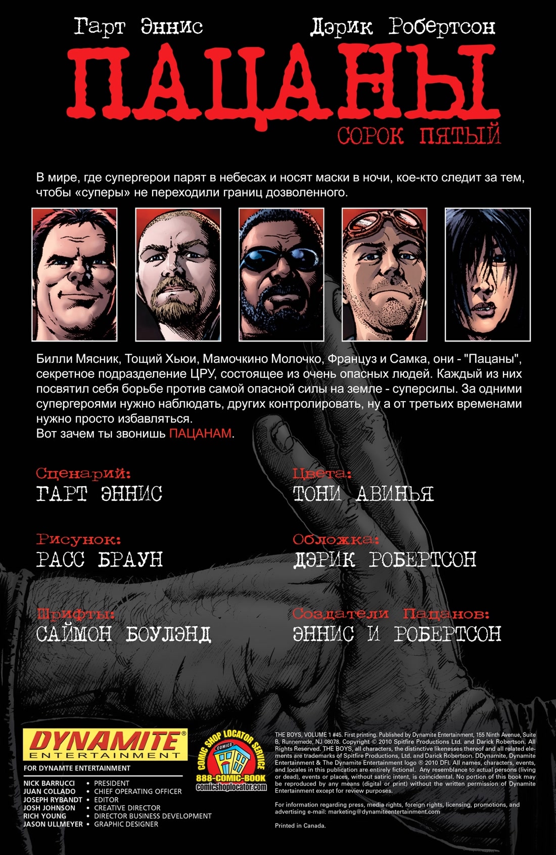 Read The Boys Пацаны Manga Online