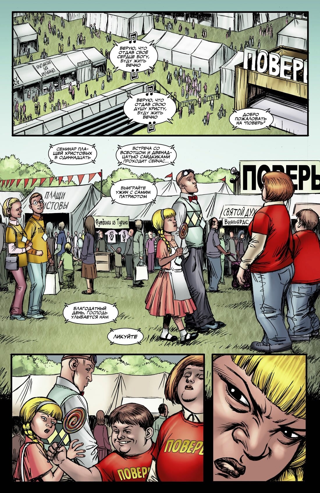Read The Boys Пацаны Manga Online
