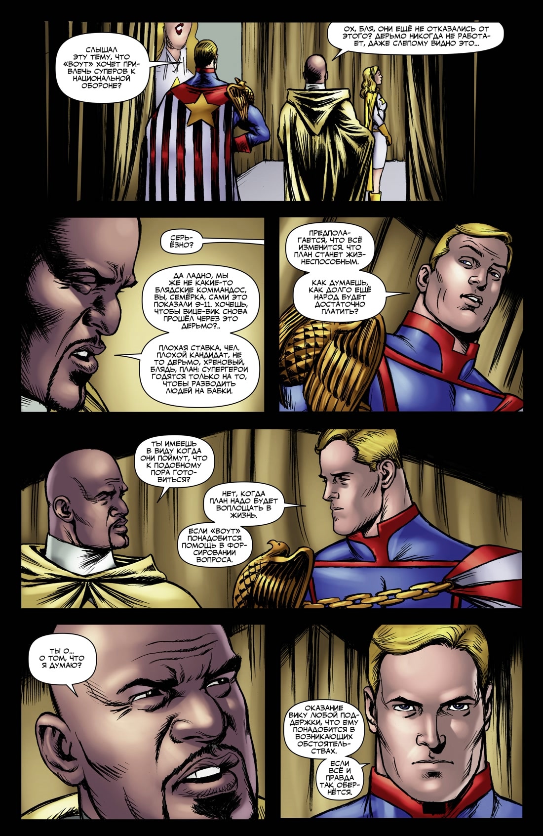 Read The Boys Пацаны Manga Online