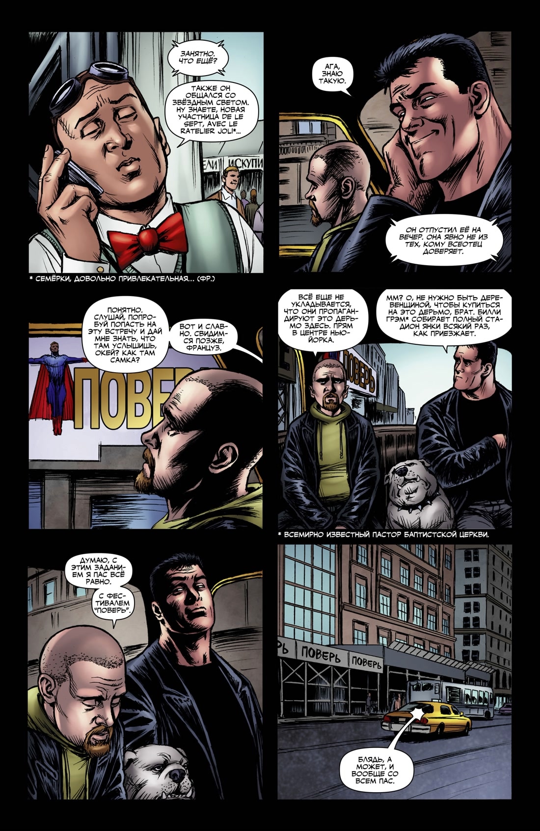 Read The Boys Пацаны Manga Online
