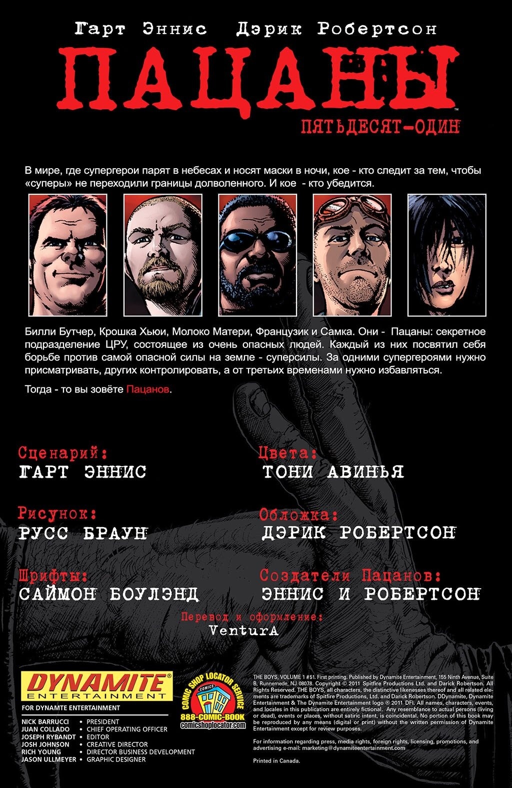 Read The Boys Пацаны Manga Online