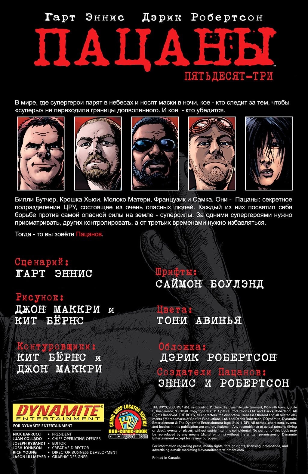 Read The Boys Пацаны Manga Online