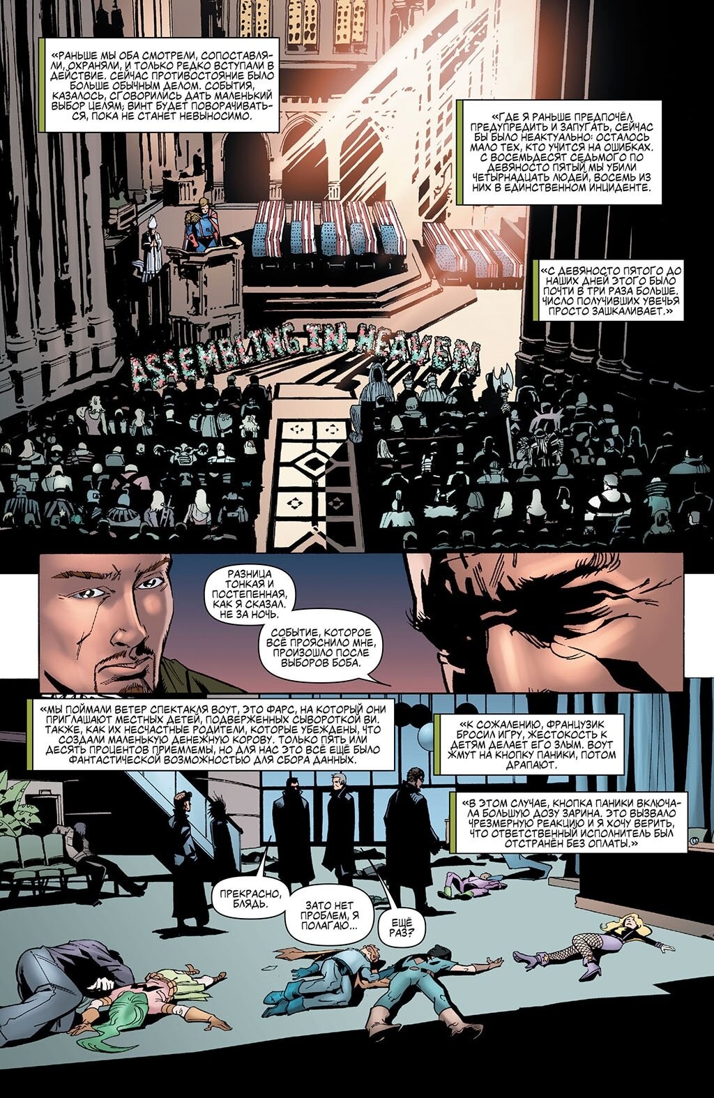 Read The Boys Пацаны Manga Online