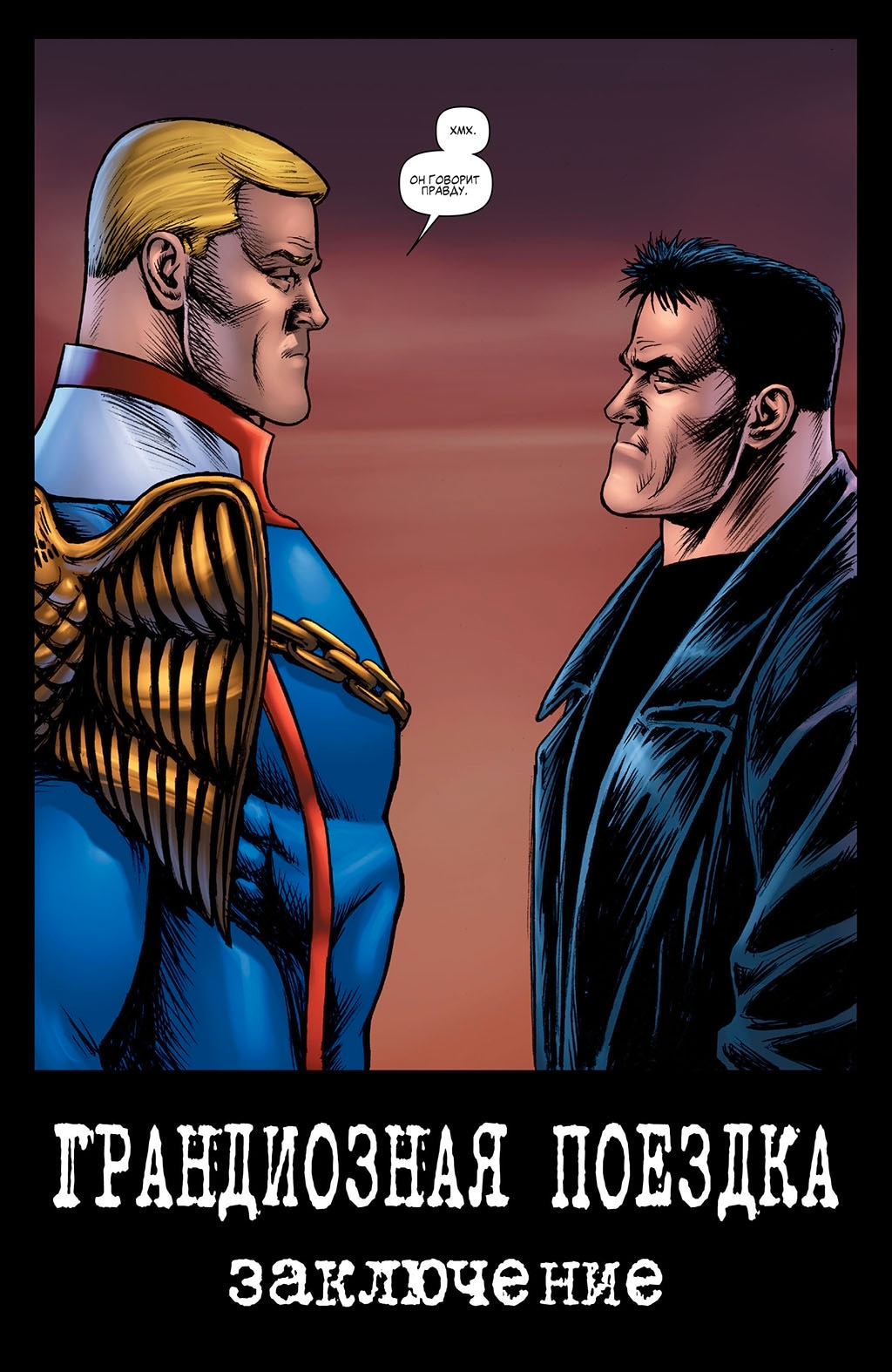 Read The Boys Пацаны Manga Online