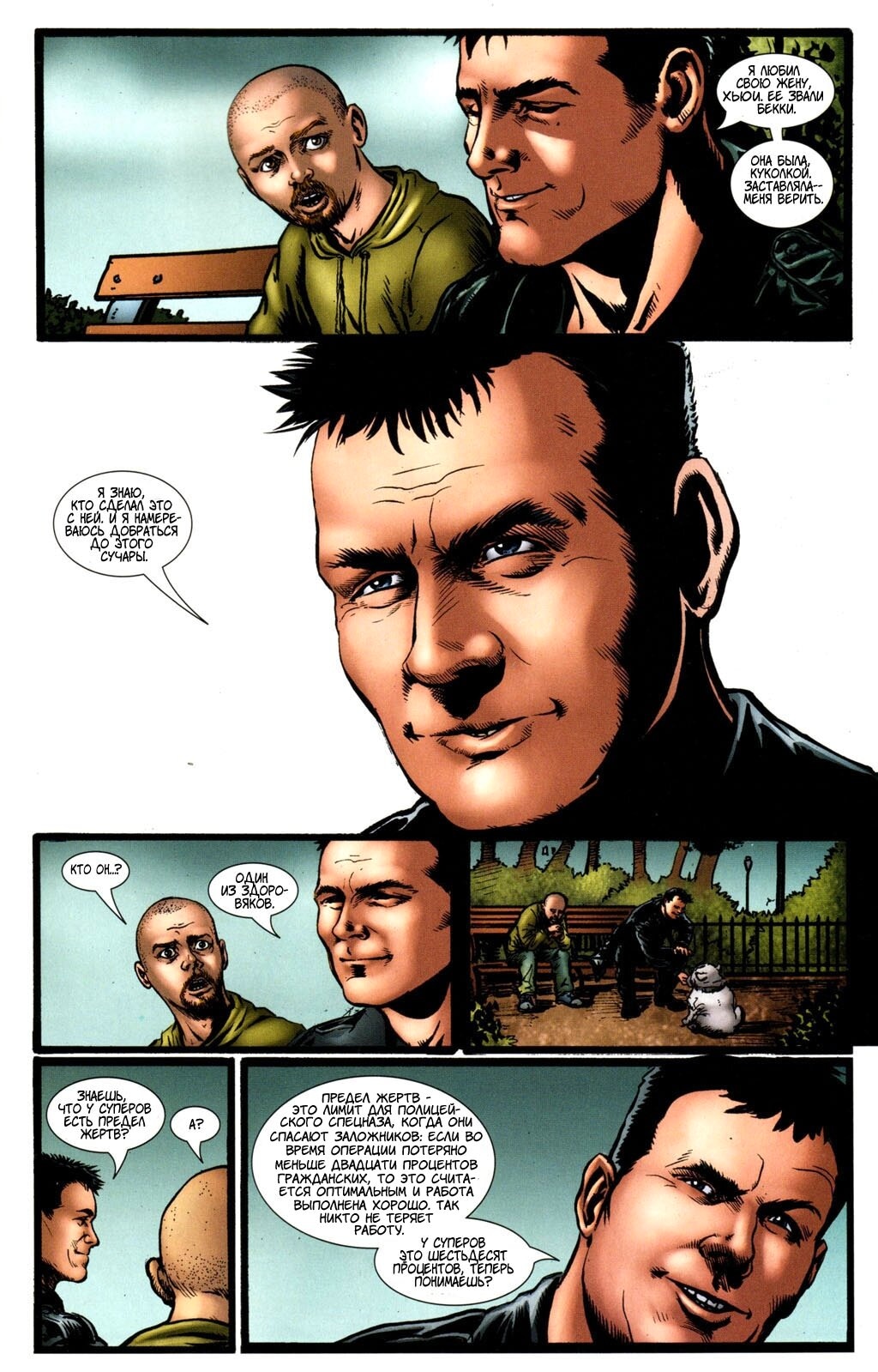 Read The Boys Пацаны Manga Online