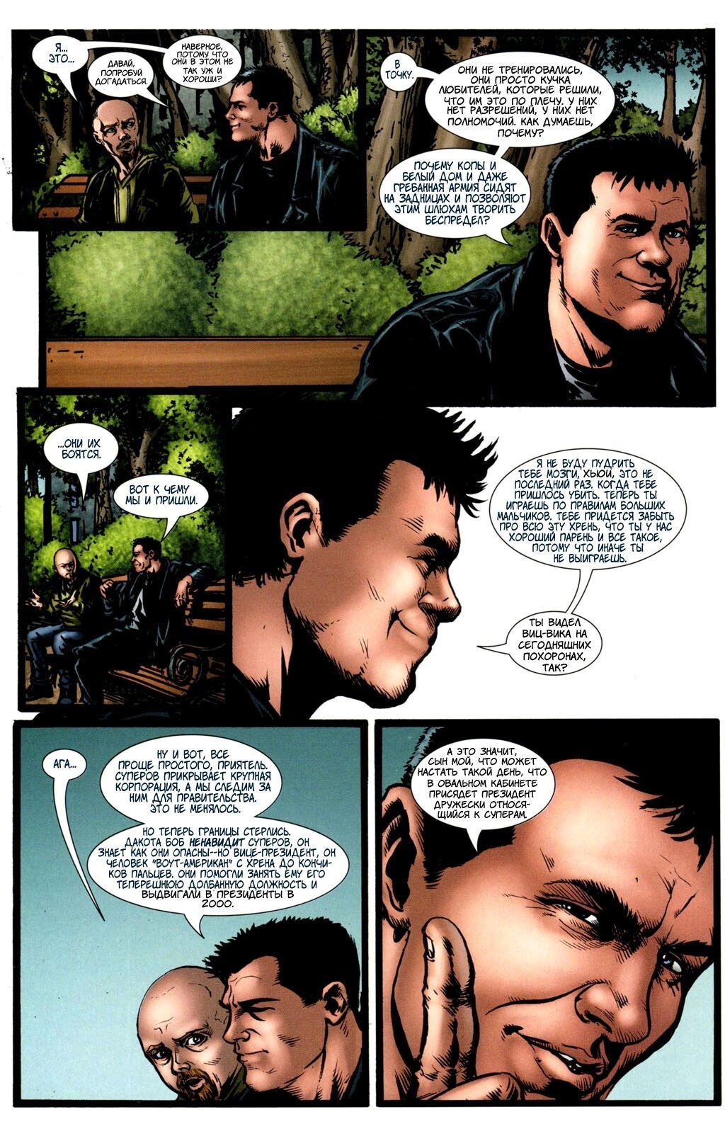 Read The Boys Пацаны Manga Online
