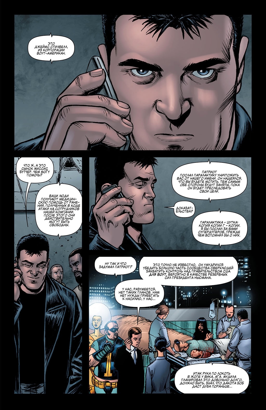 Read The Boys Пацаны Manga Online