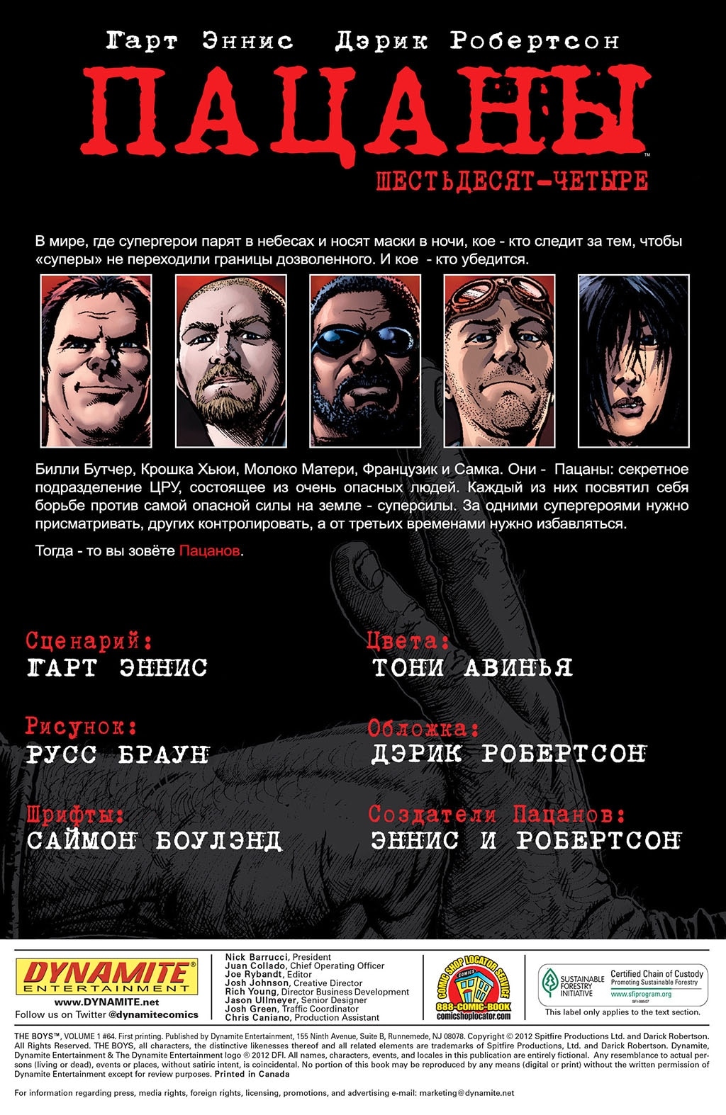Read The Boys Пацаны Manga Online