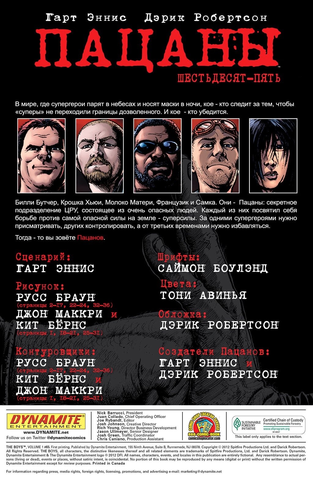 Read The Boys Пацаны Manga Online