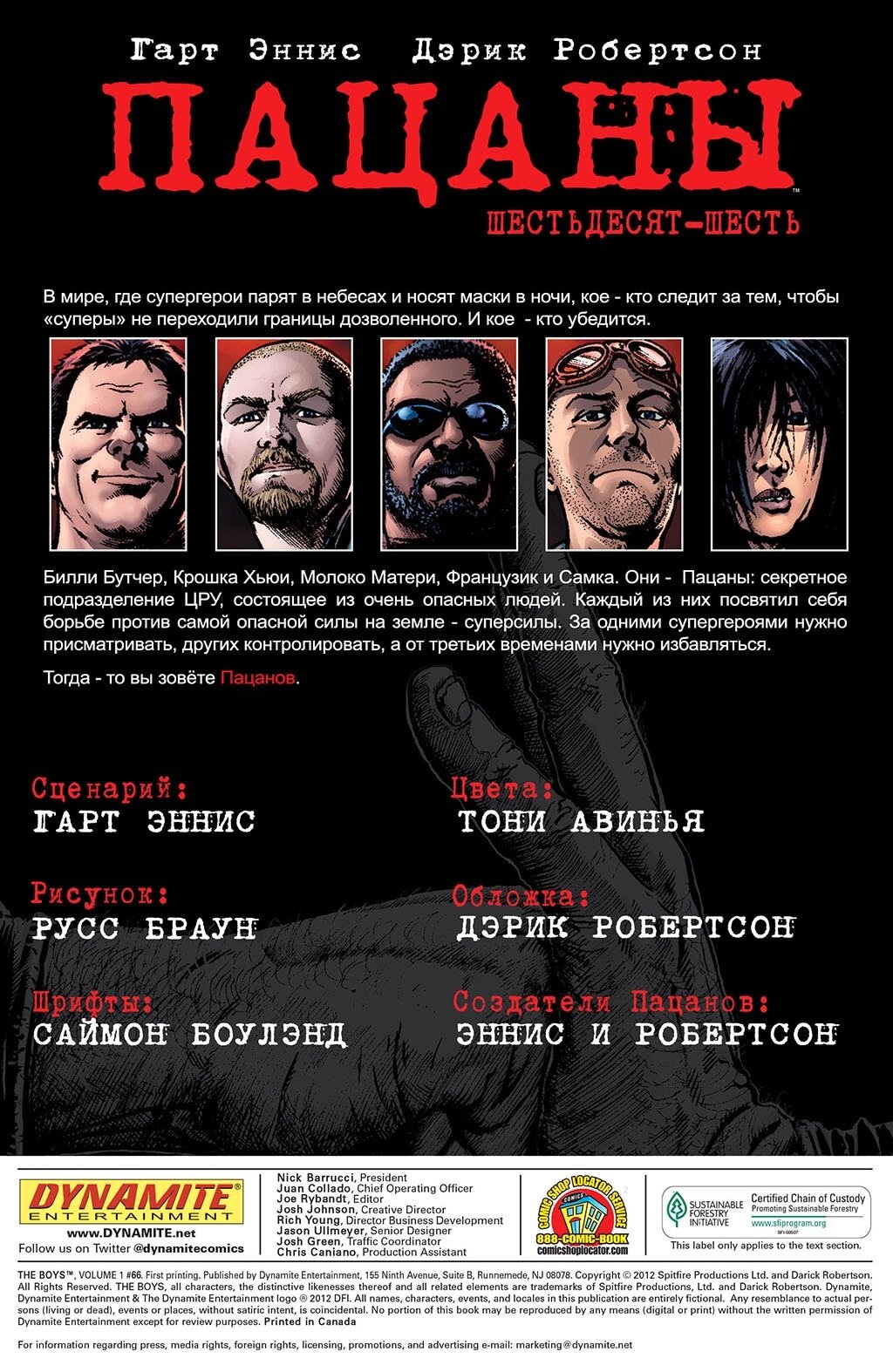 Read The Boys Пацаны Manga Online