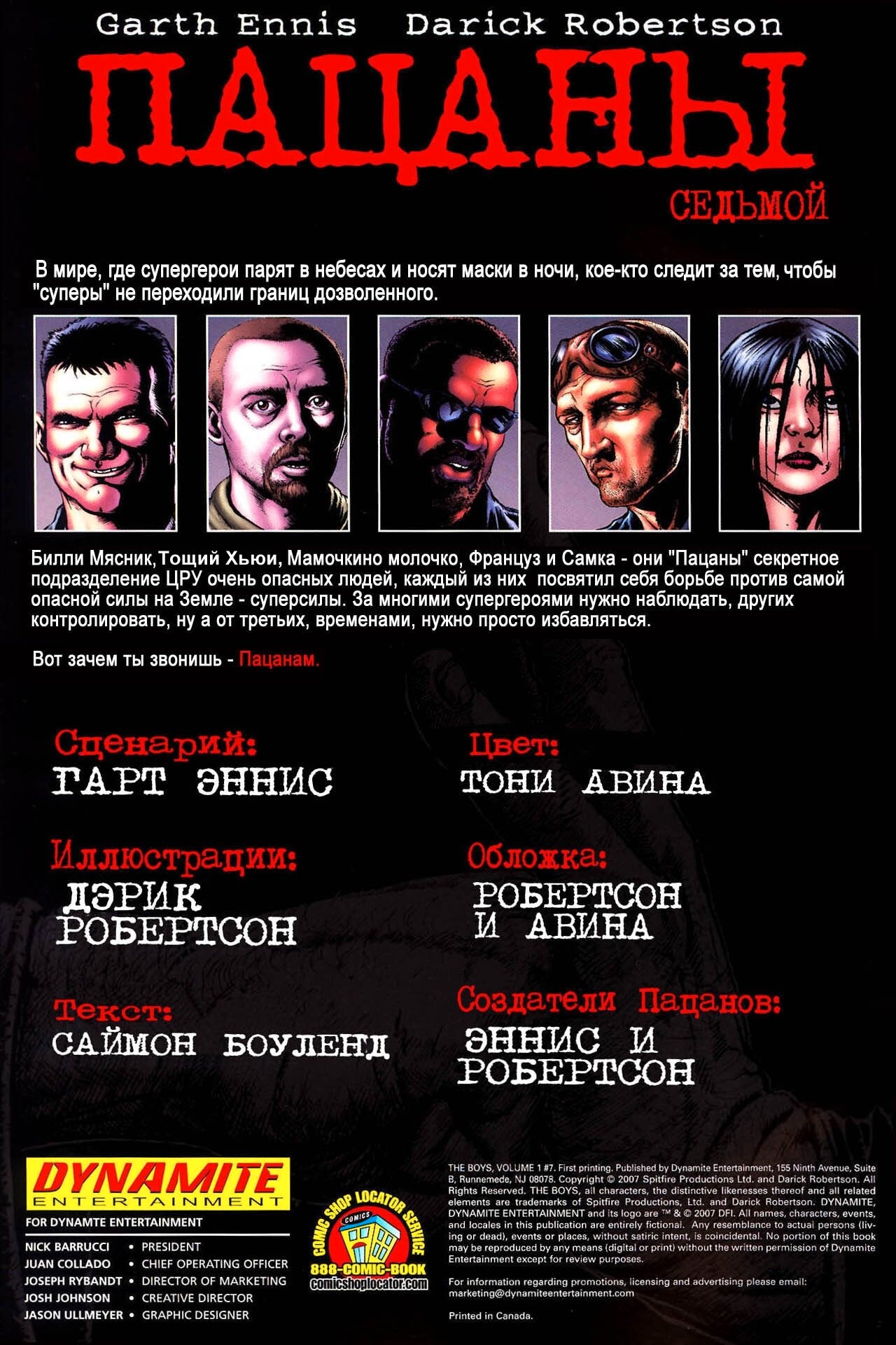 Read The Boys Пацаны Manga Online