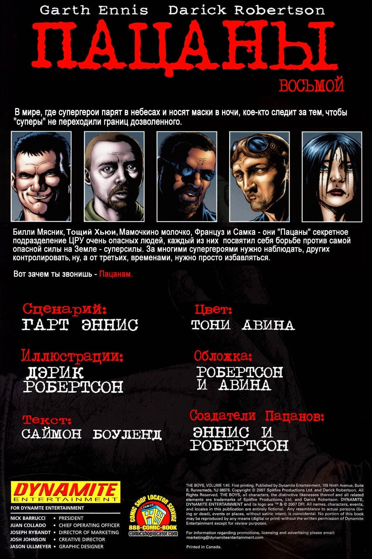 Read The Boys Пацаны Manga Online