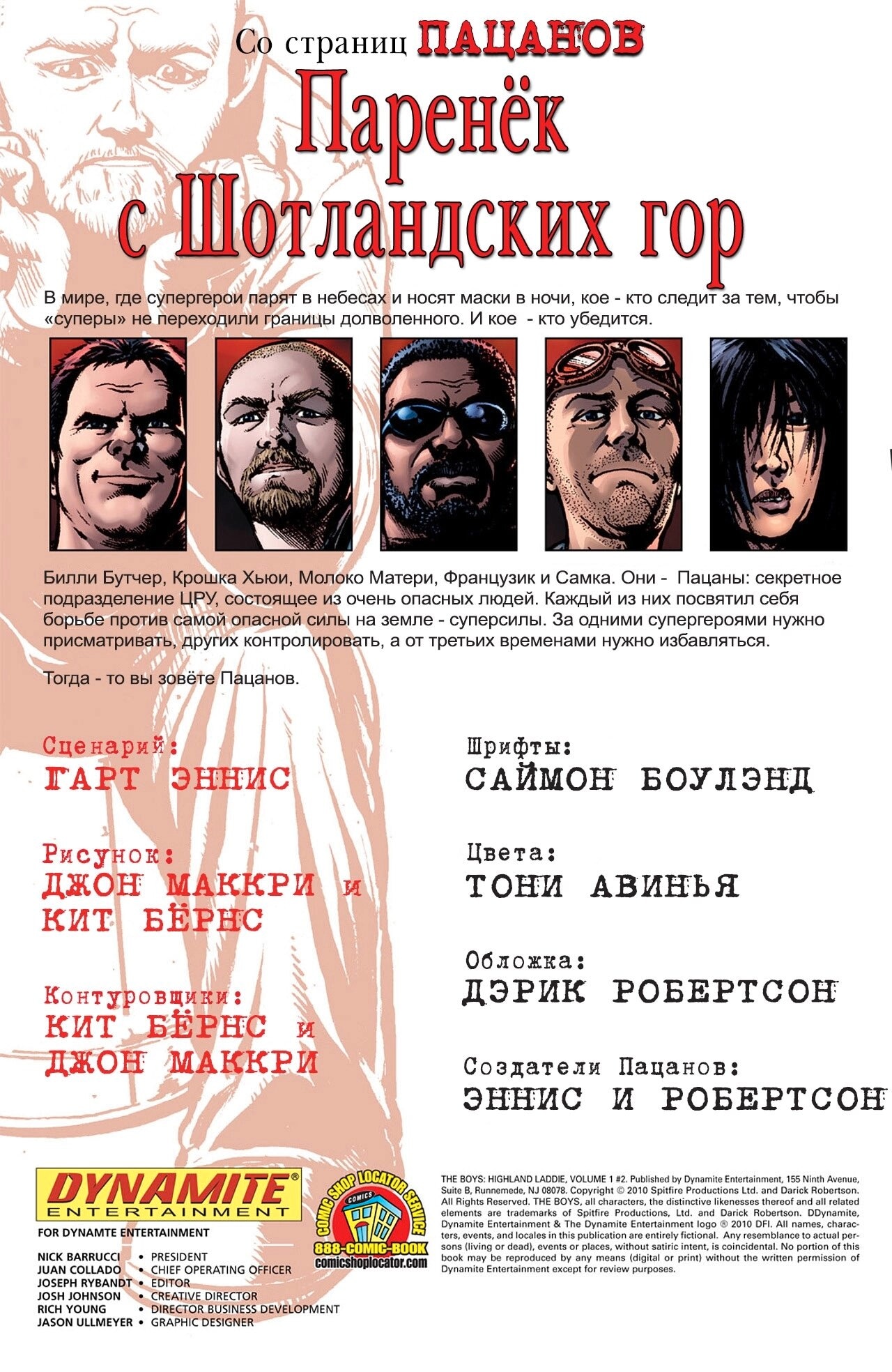 Read The Boys Пацаны Manga Online