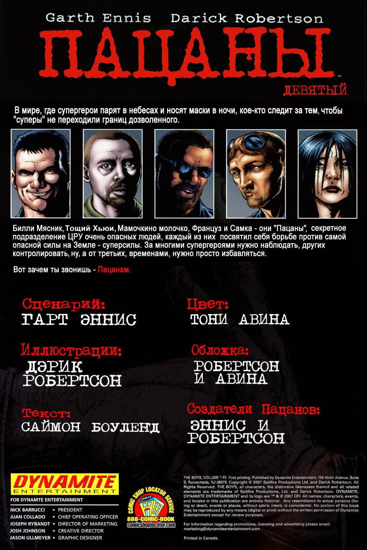 Read The Boys Пацаны Manga Online