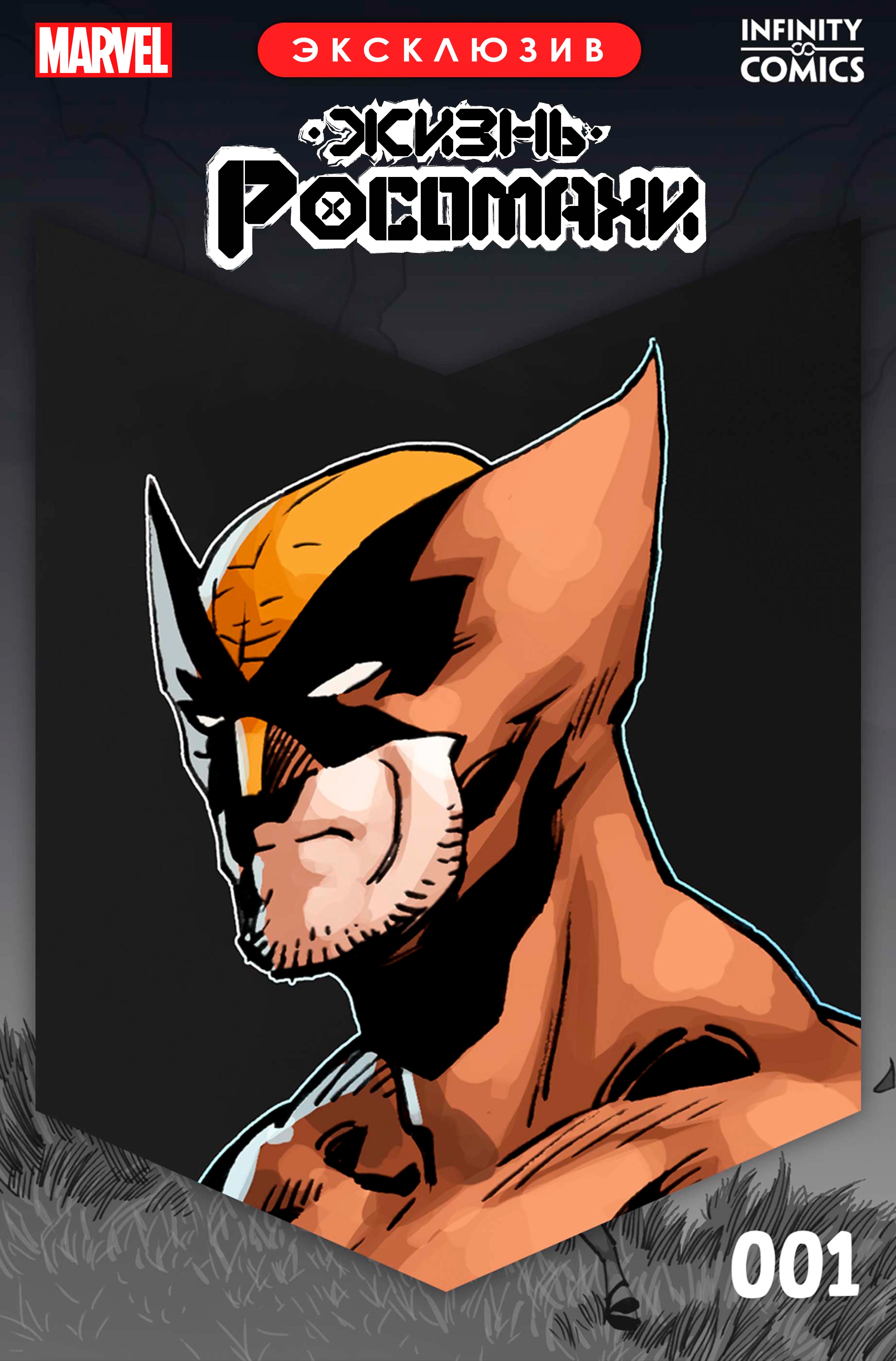 Read The Life of Wolverine Жизнь Росомахи Manga Online