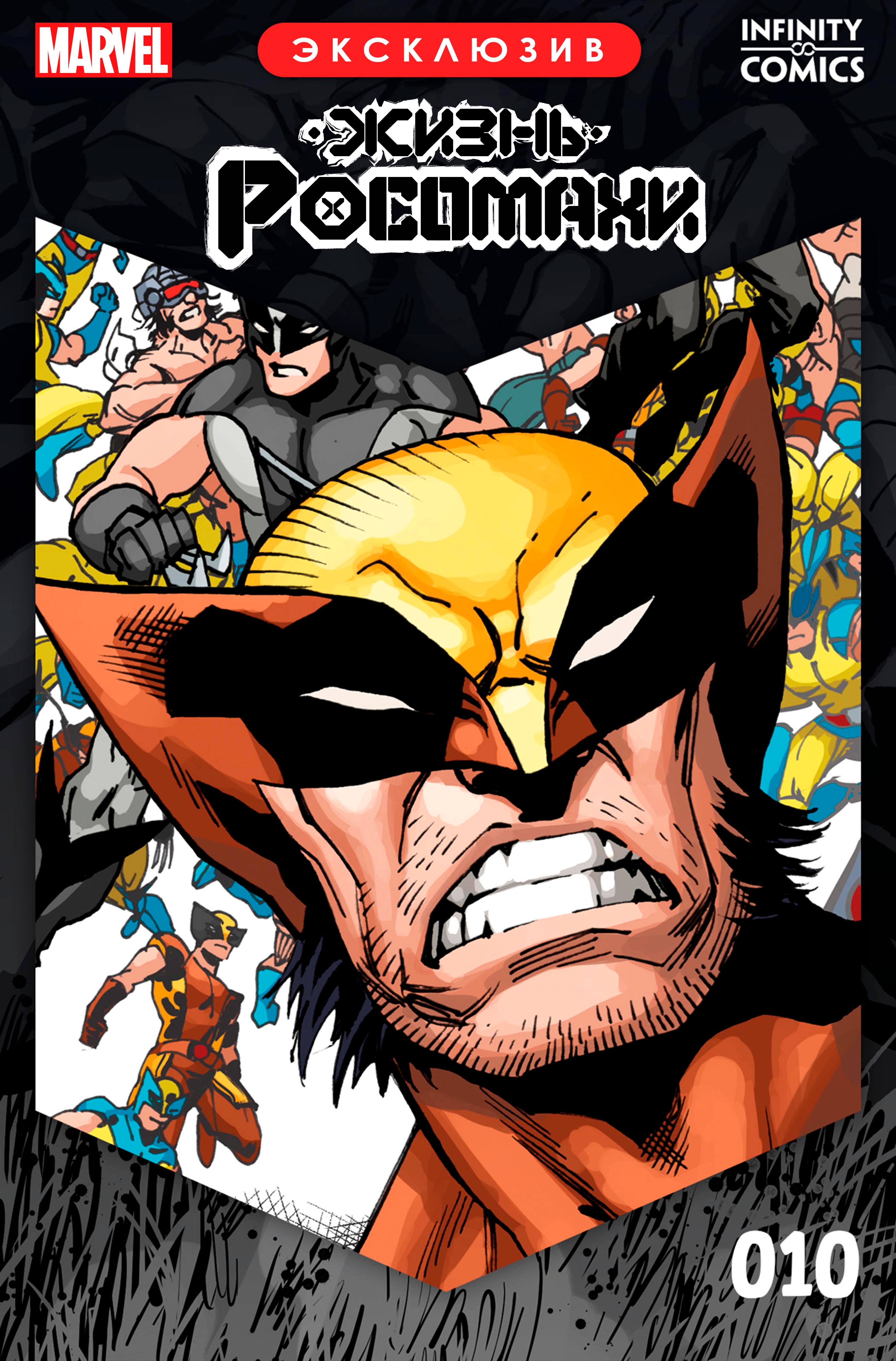 Read The Life of Wolverine Жизнь Росомахи Manga Online