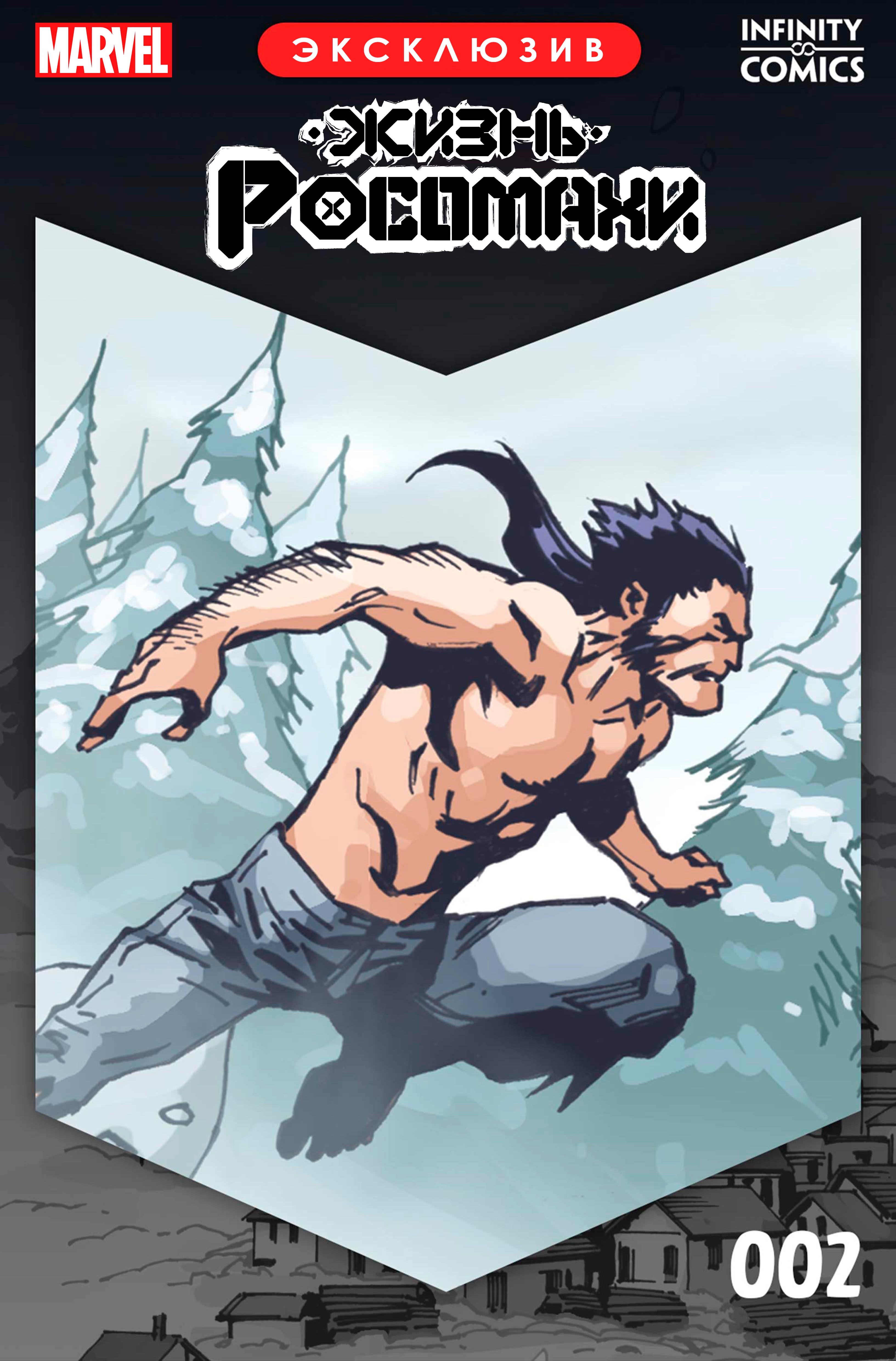 Read The Life of Wolverine Жизнь Росомахи Manga Online