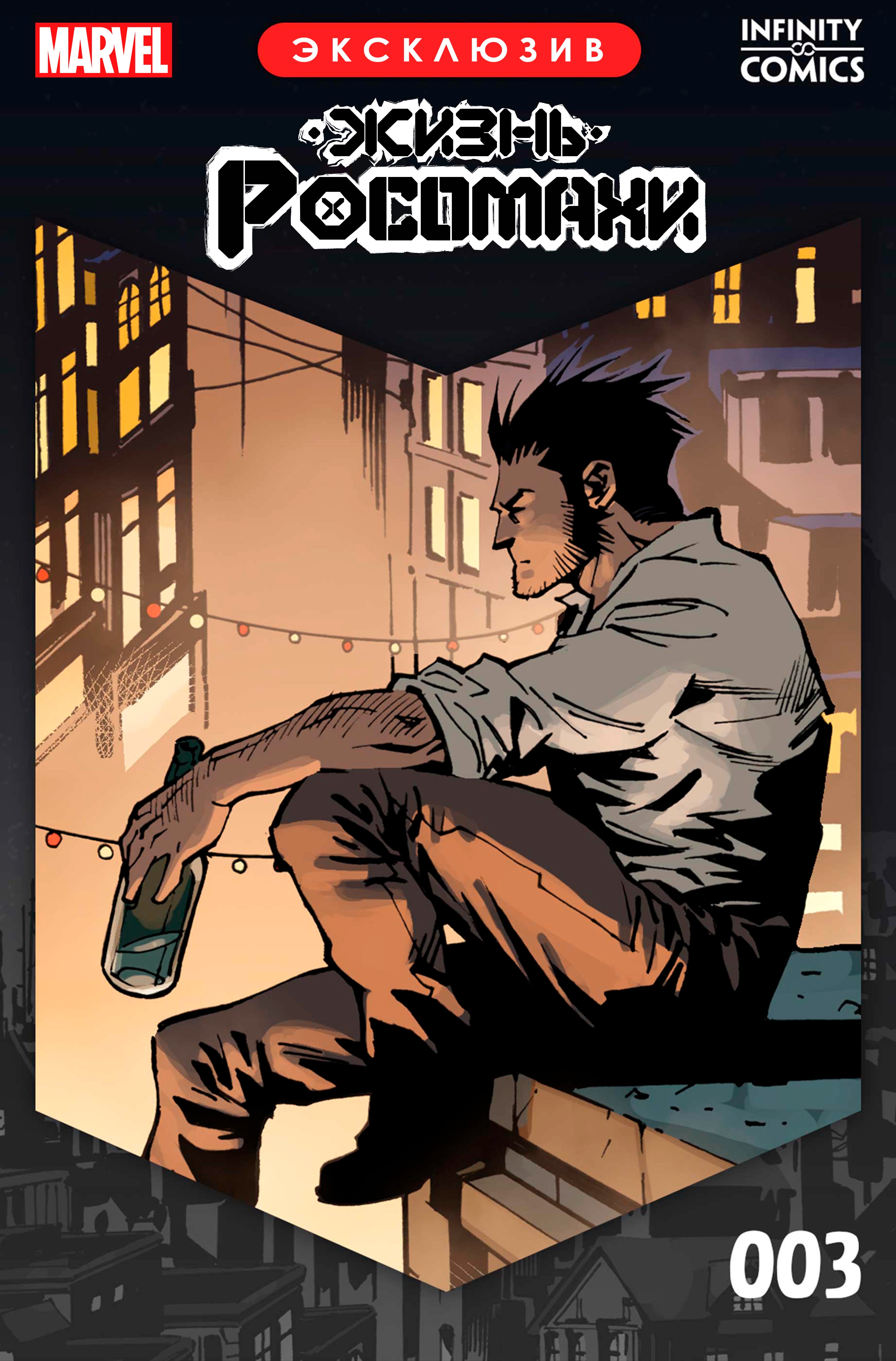 Read The Life of Wolverine Жизнь Росомахи Manga Online